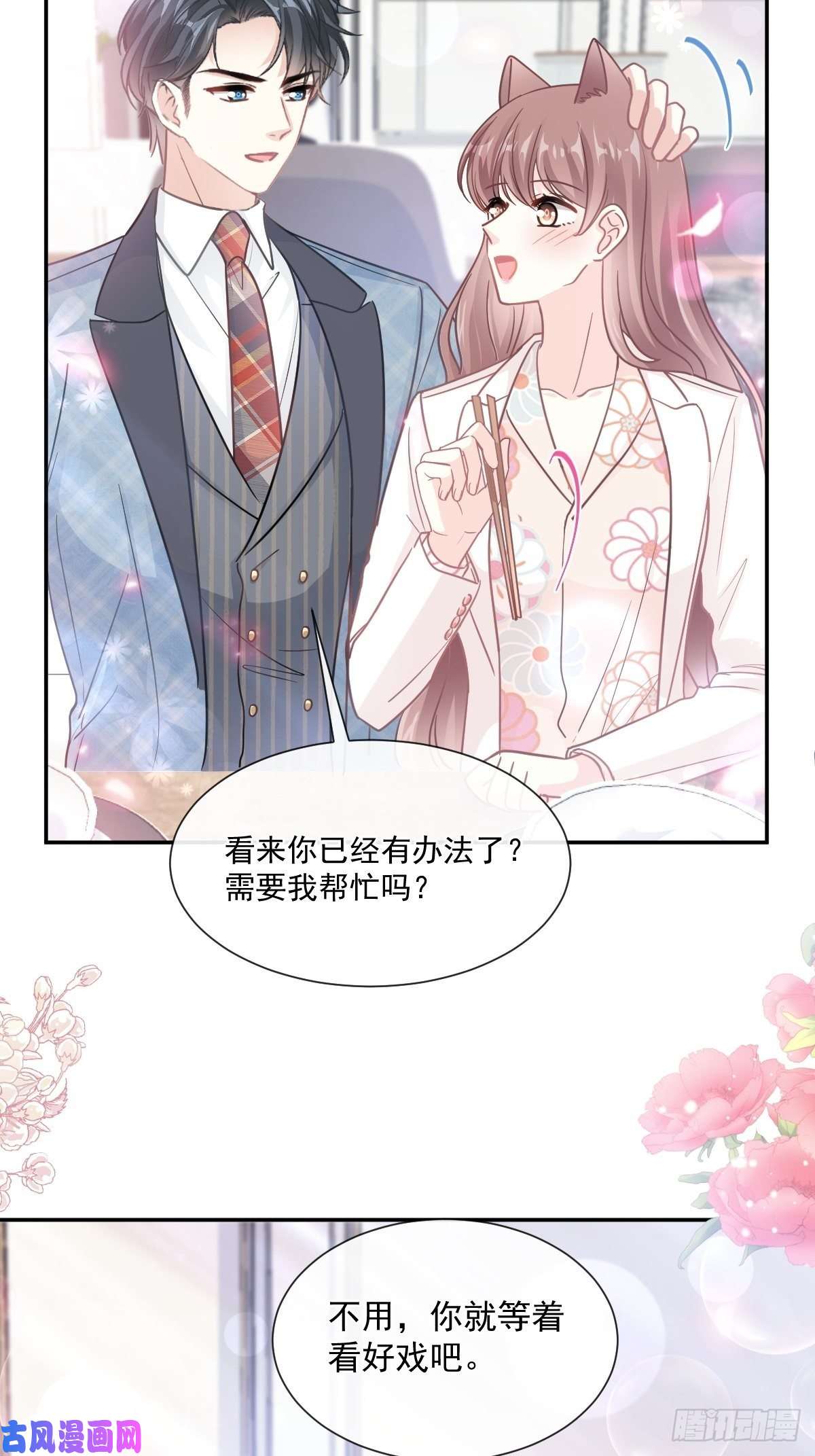 霸道总裁轻点爱172 你来喂我