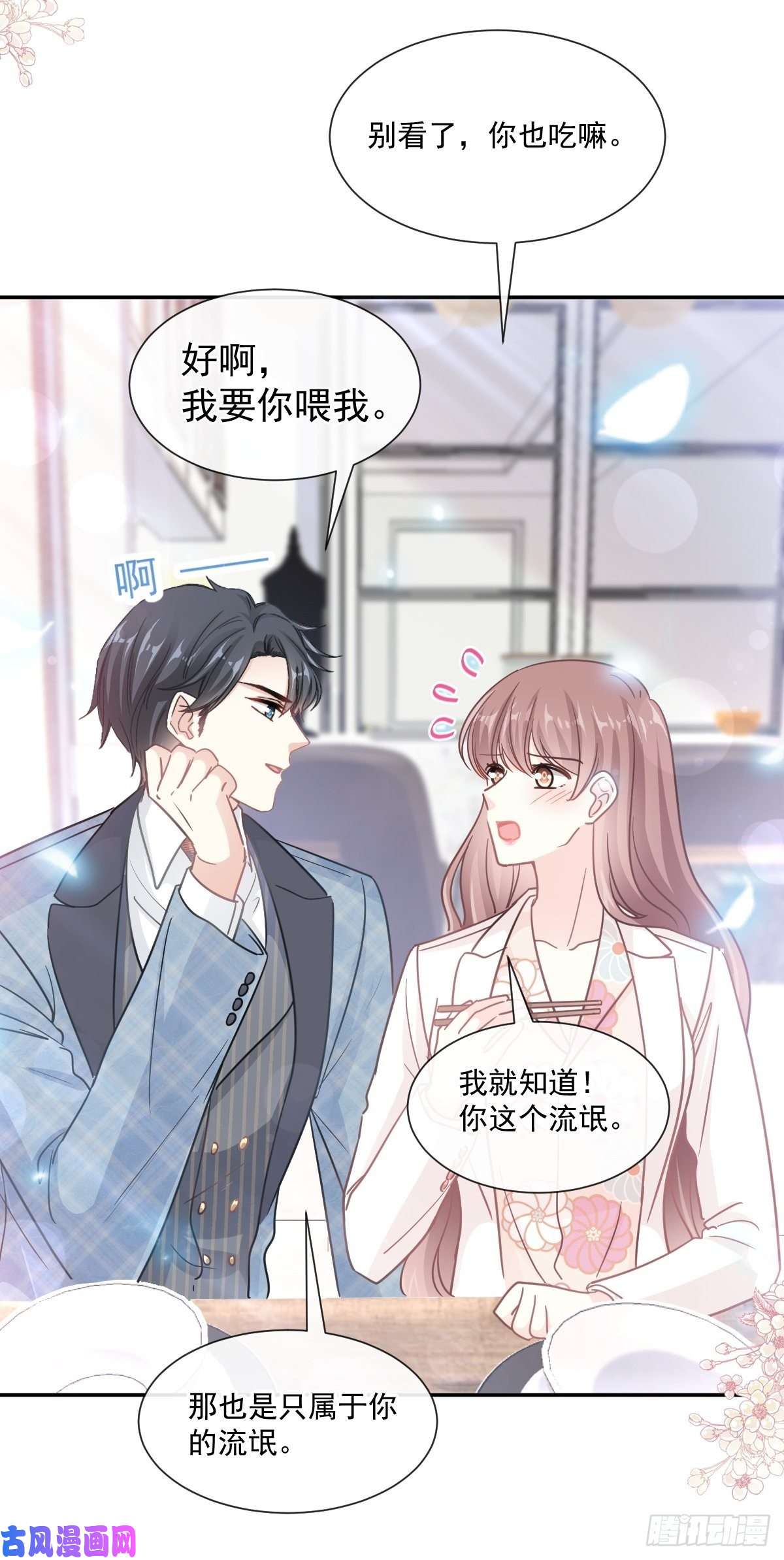 霸道总裁轻点爱172 你来喂我