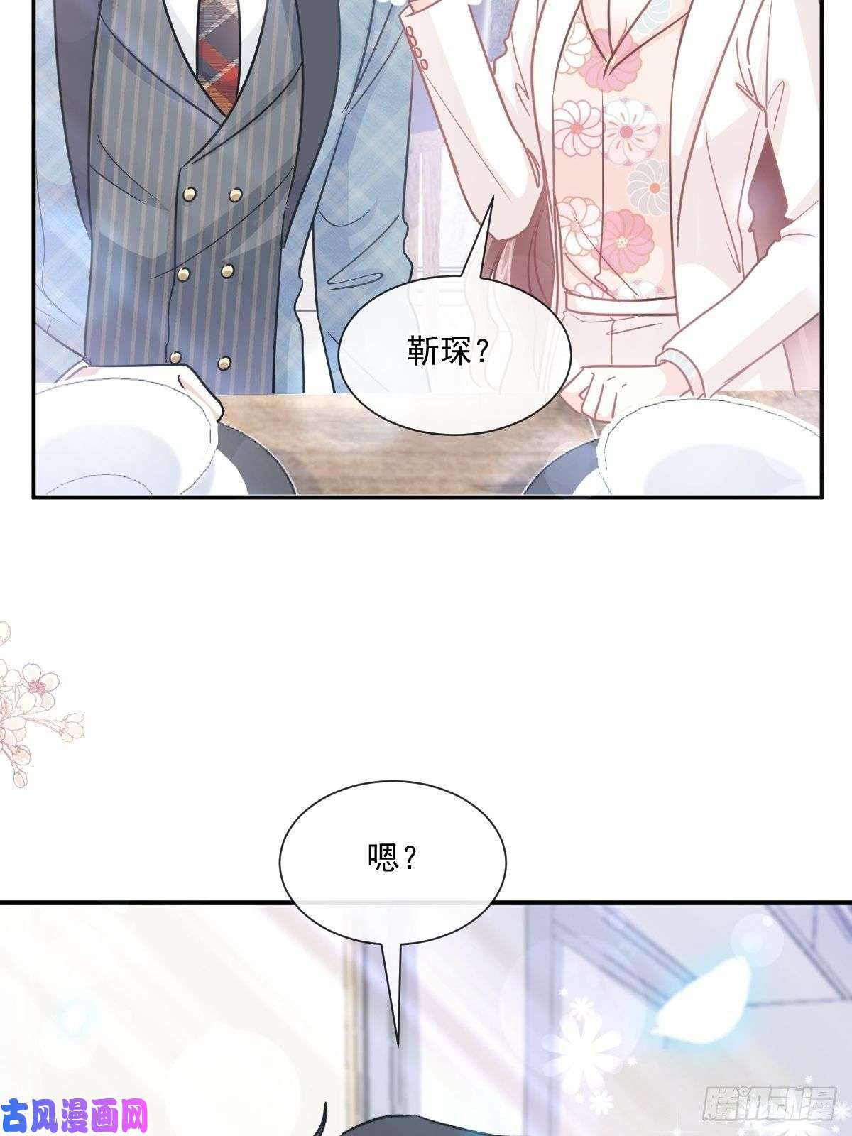 霸道总裁轻点爱172 你来喂我