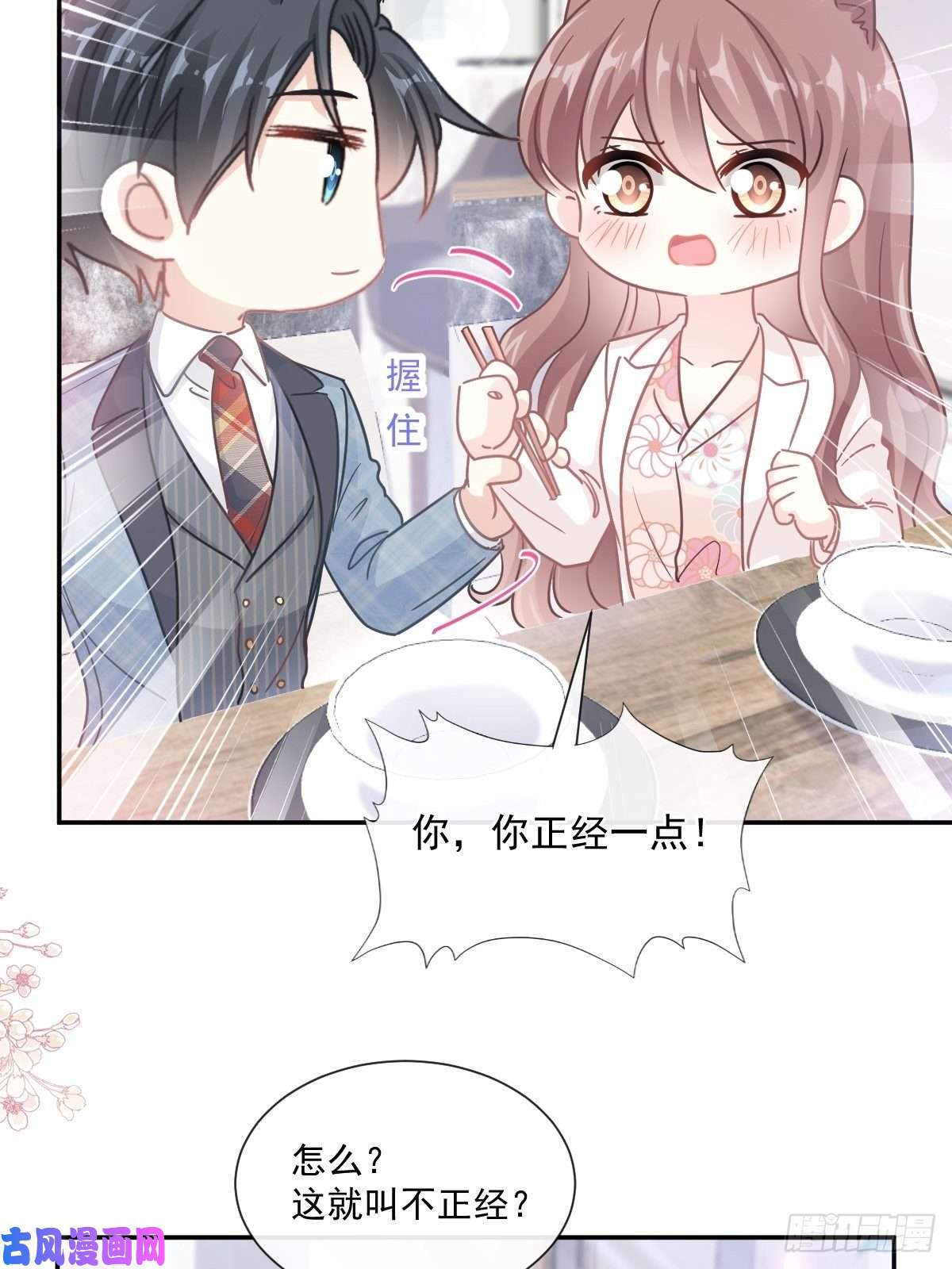 霸道总裁轻点爱172 你来喂我