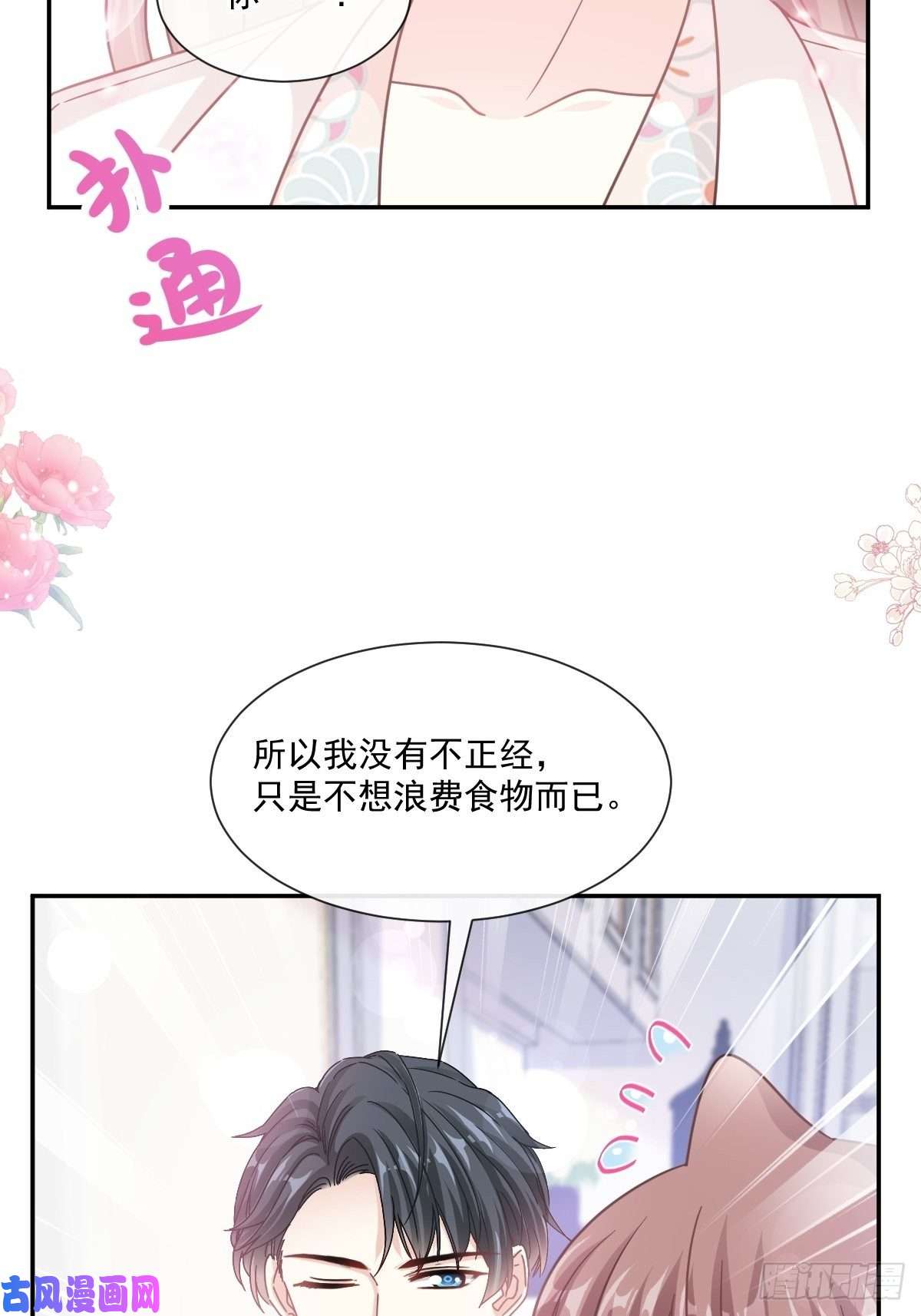 霸道总裁轻点爱172 你来喂我