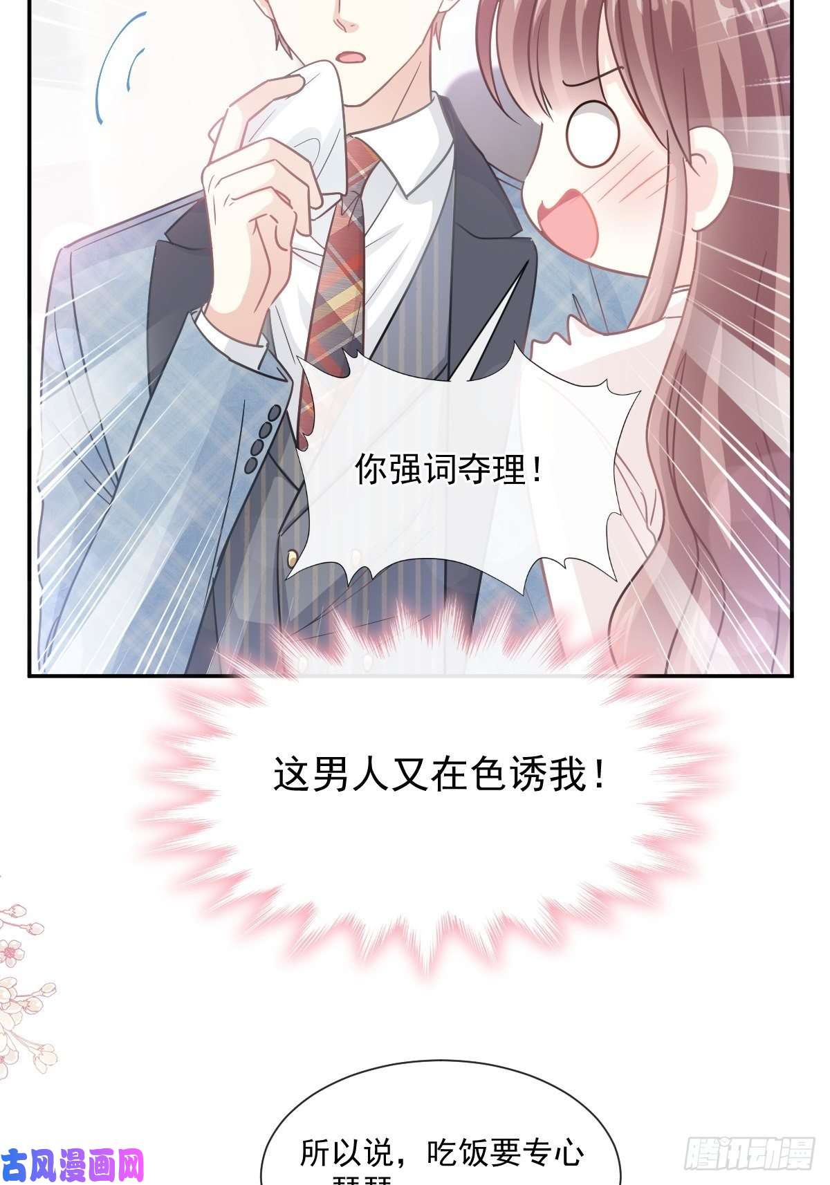 霸道总裁轻点爱172 你来喂我