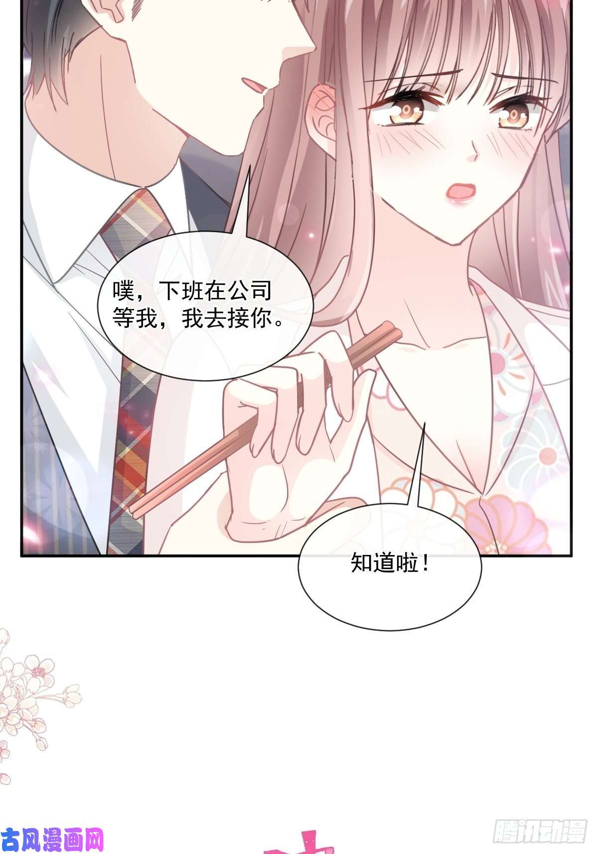 霸道总裁轻点爱172 你来喂我