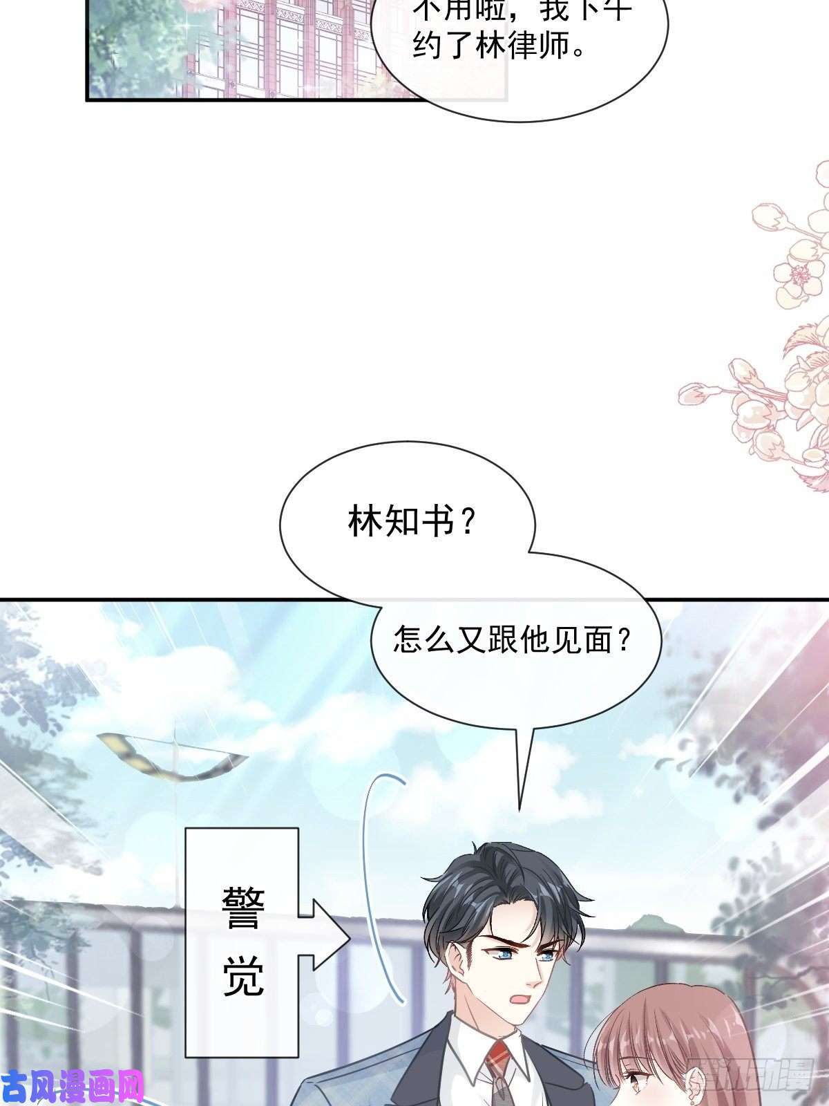 霸道总裁轻点爱172 你来喂我