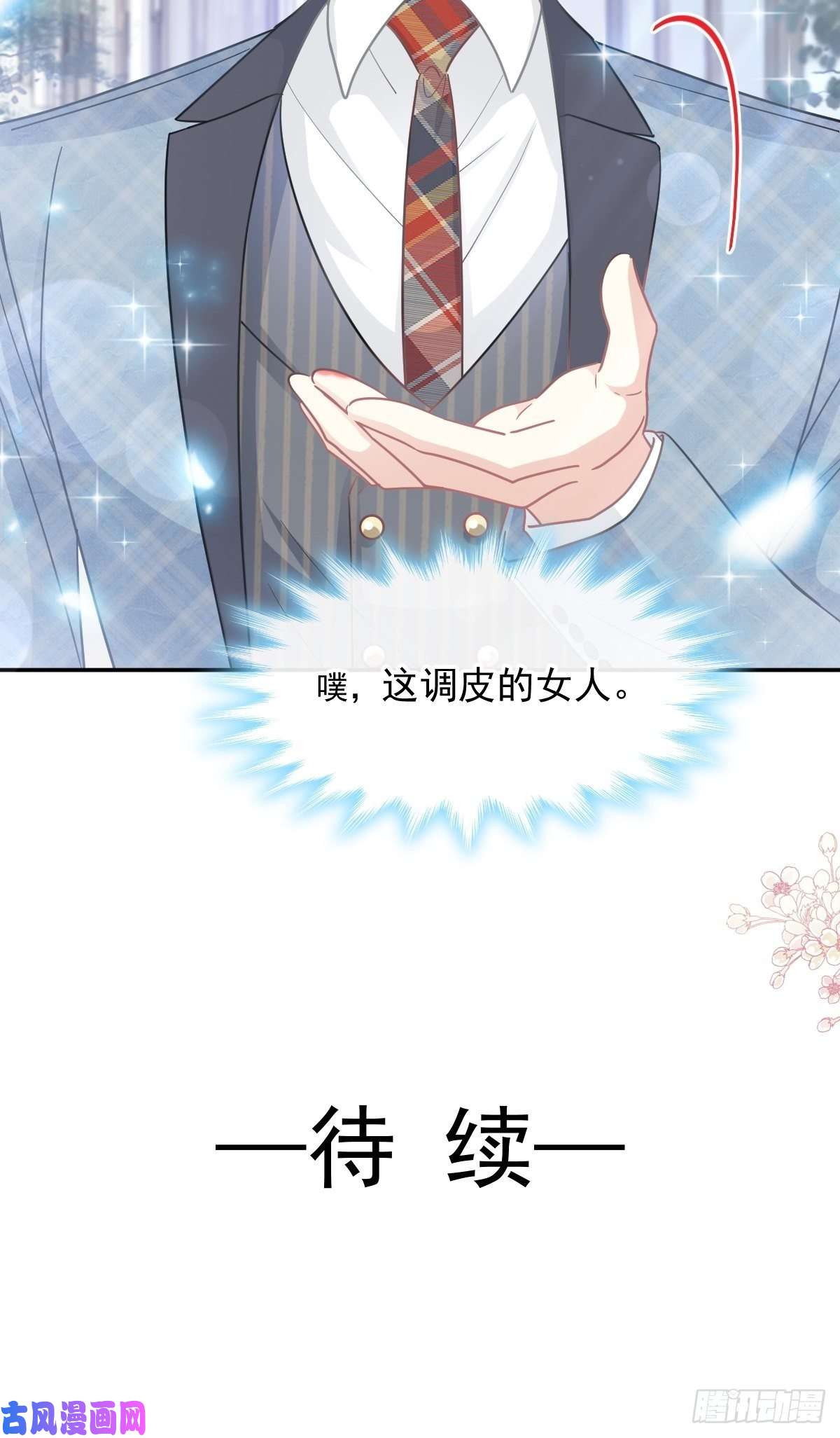 霸道总裁轻点爱172 你来喂我