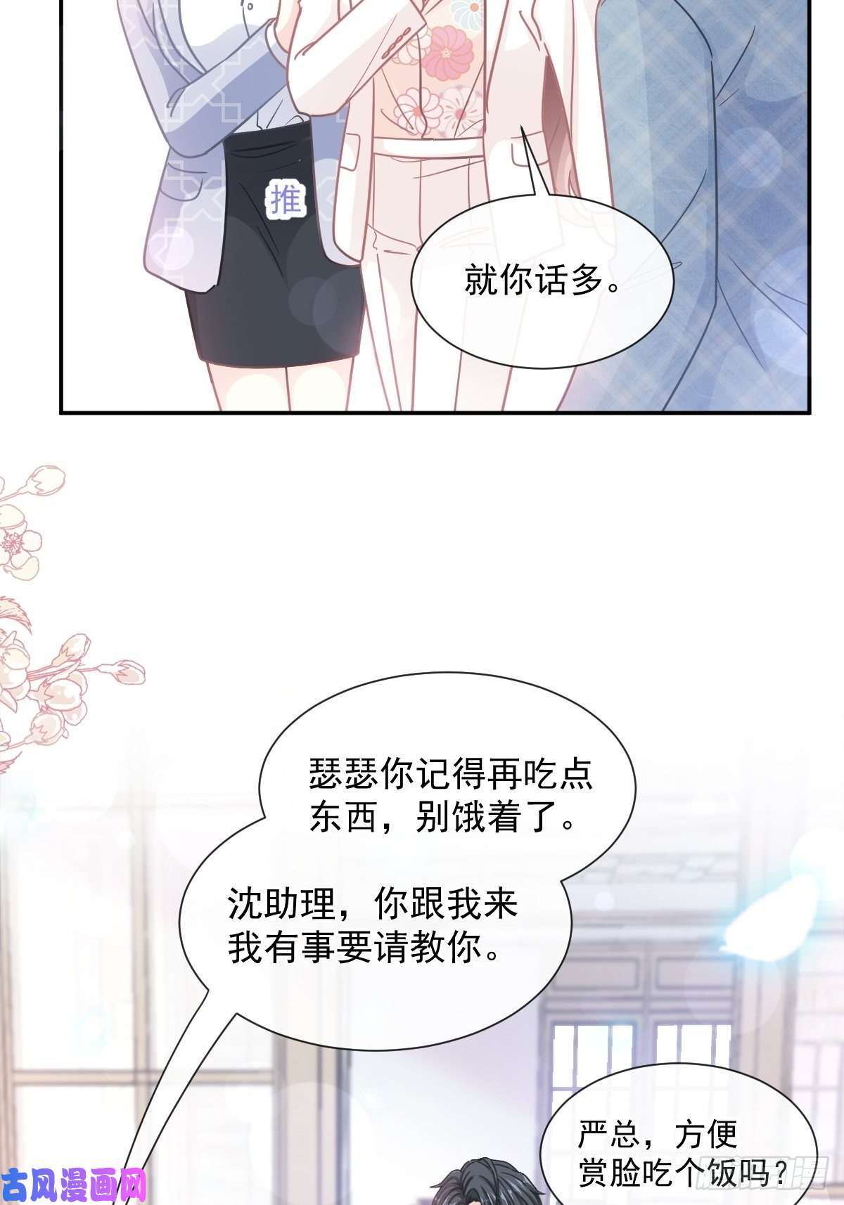 霸道总裁轻点爱172 你来喂我