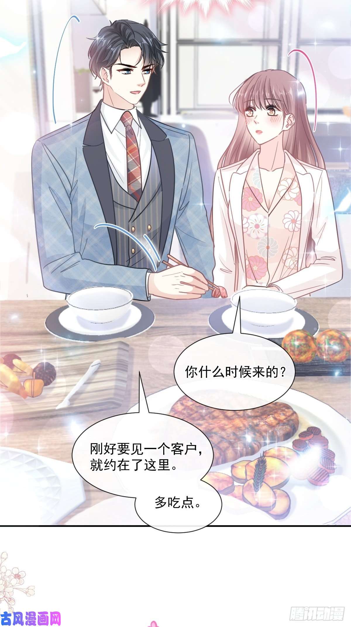 霸道总裁轻点爱172 你来喂我