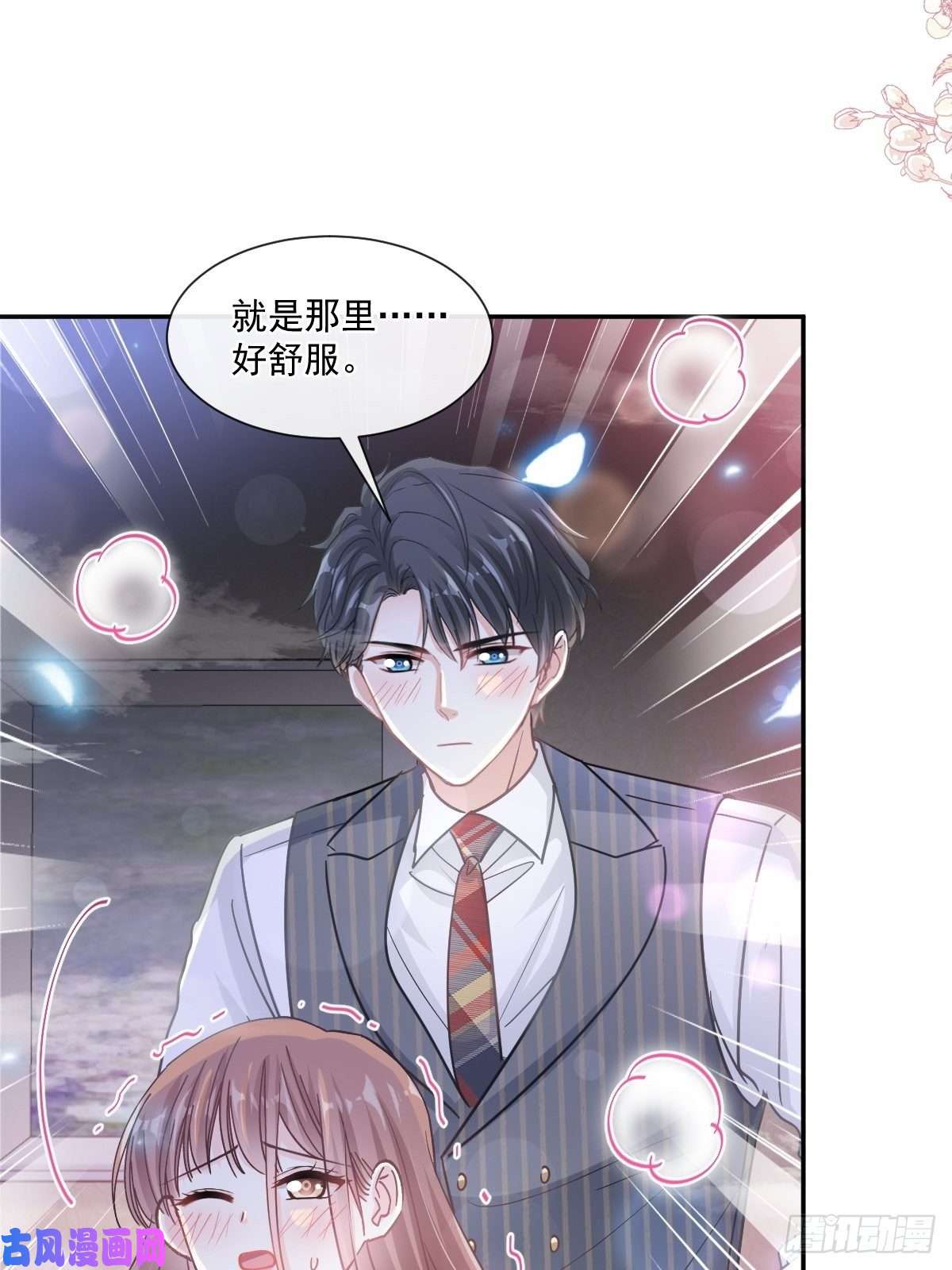 霸道总裁轻点爱174 专属服务