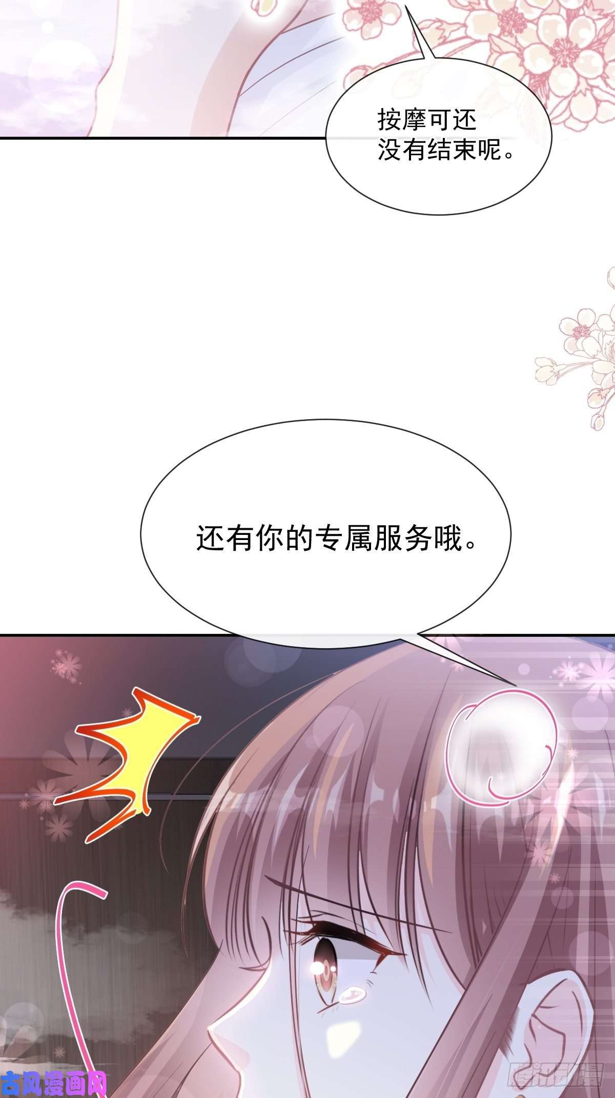霸道总裁轻点爱174 专属服务