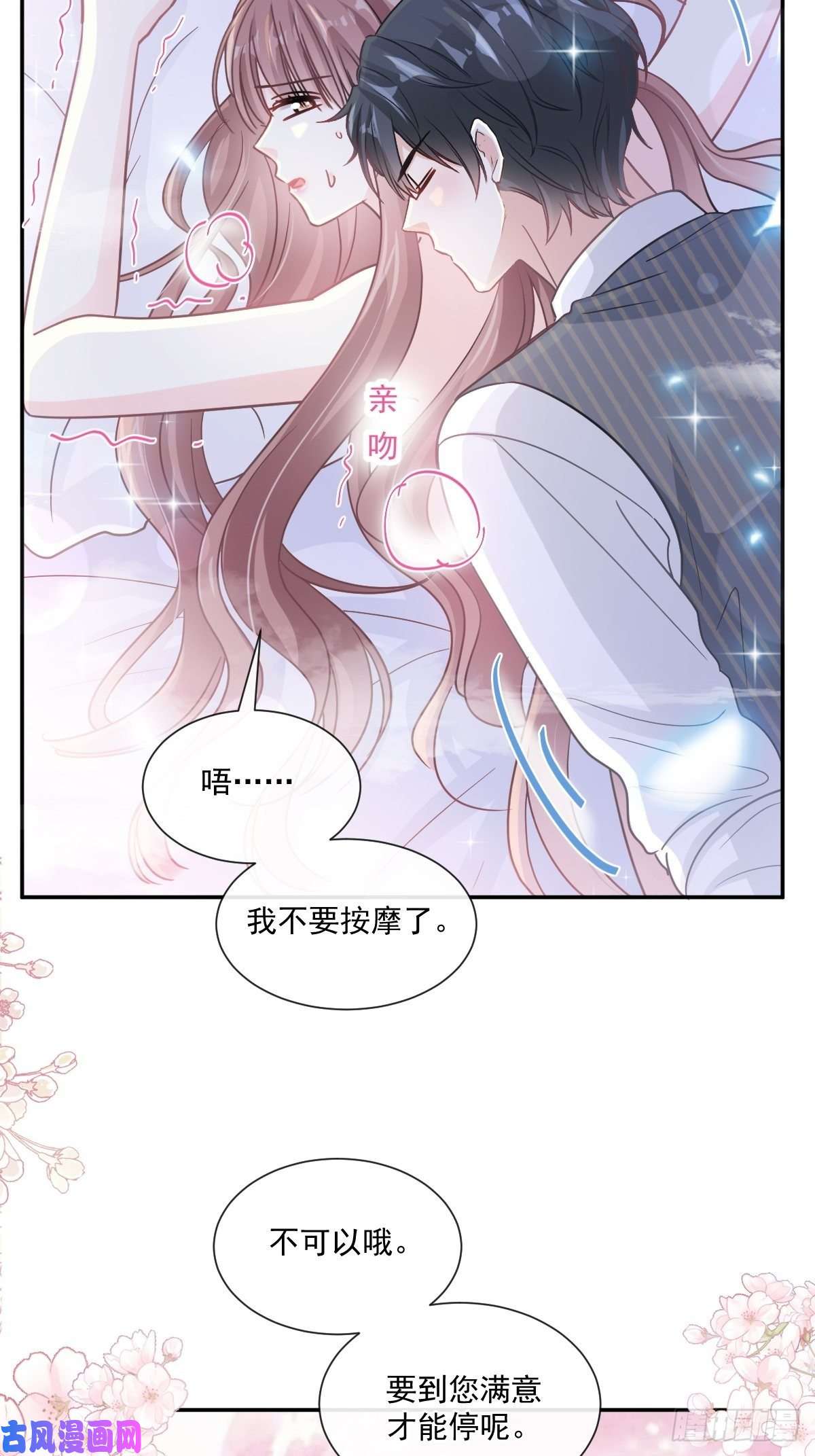 霸道总裁轻点爱174 专属服务