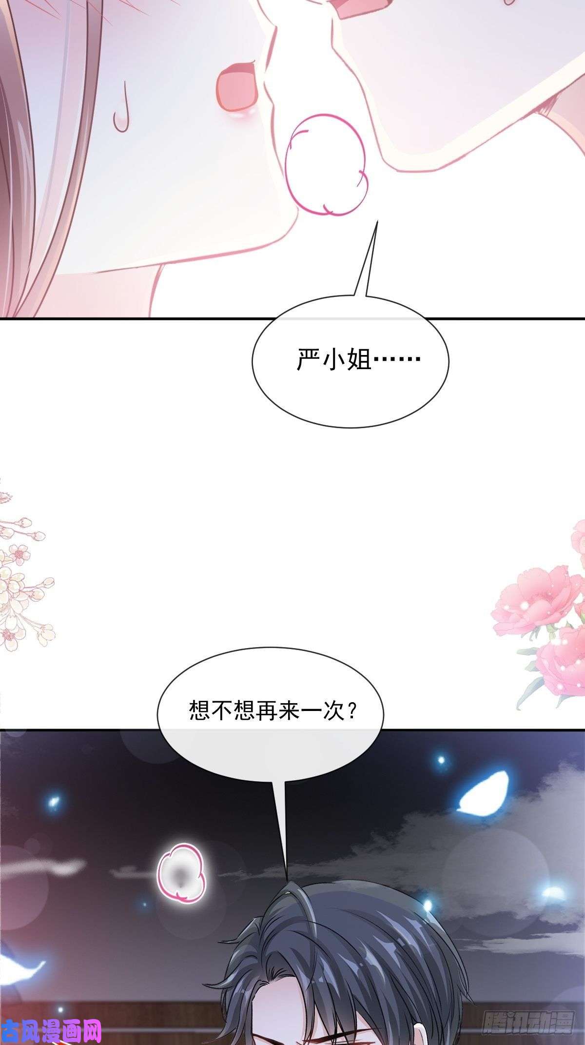 霸道总裁轻点爱174 专属服务