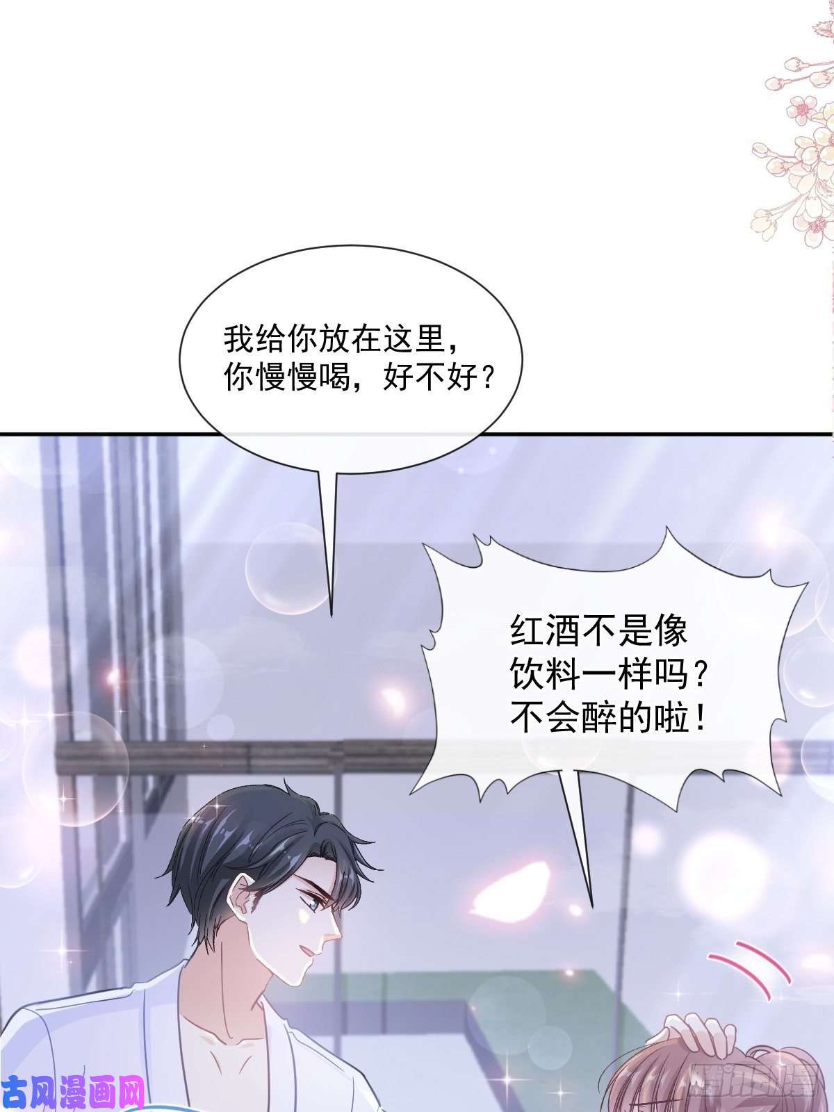 霸道总裁轻点爱174 专属服务