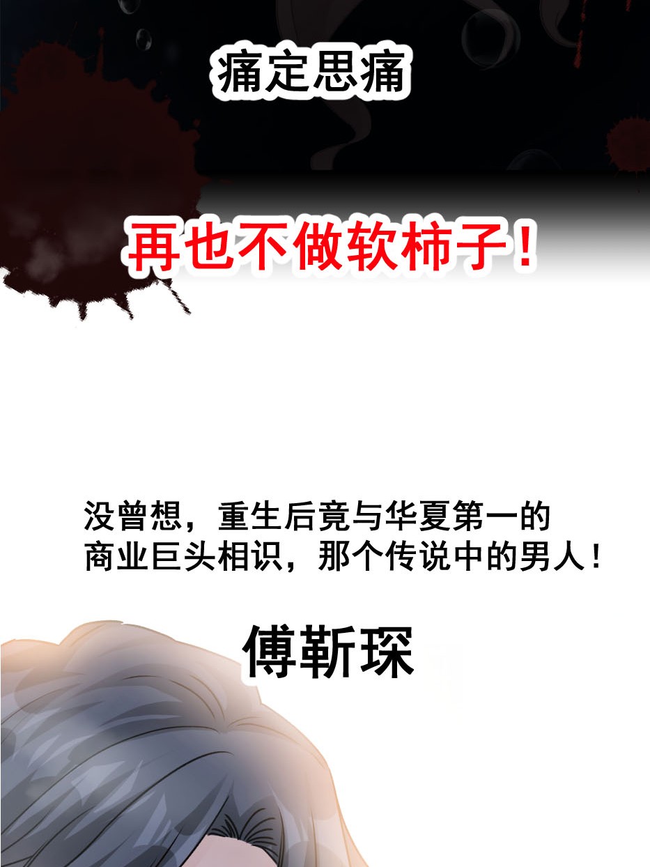 霸道总裁轻点爱001 预告 重生吊打剧本硬是成了高冷总裁无限宠妻！