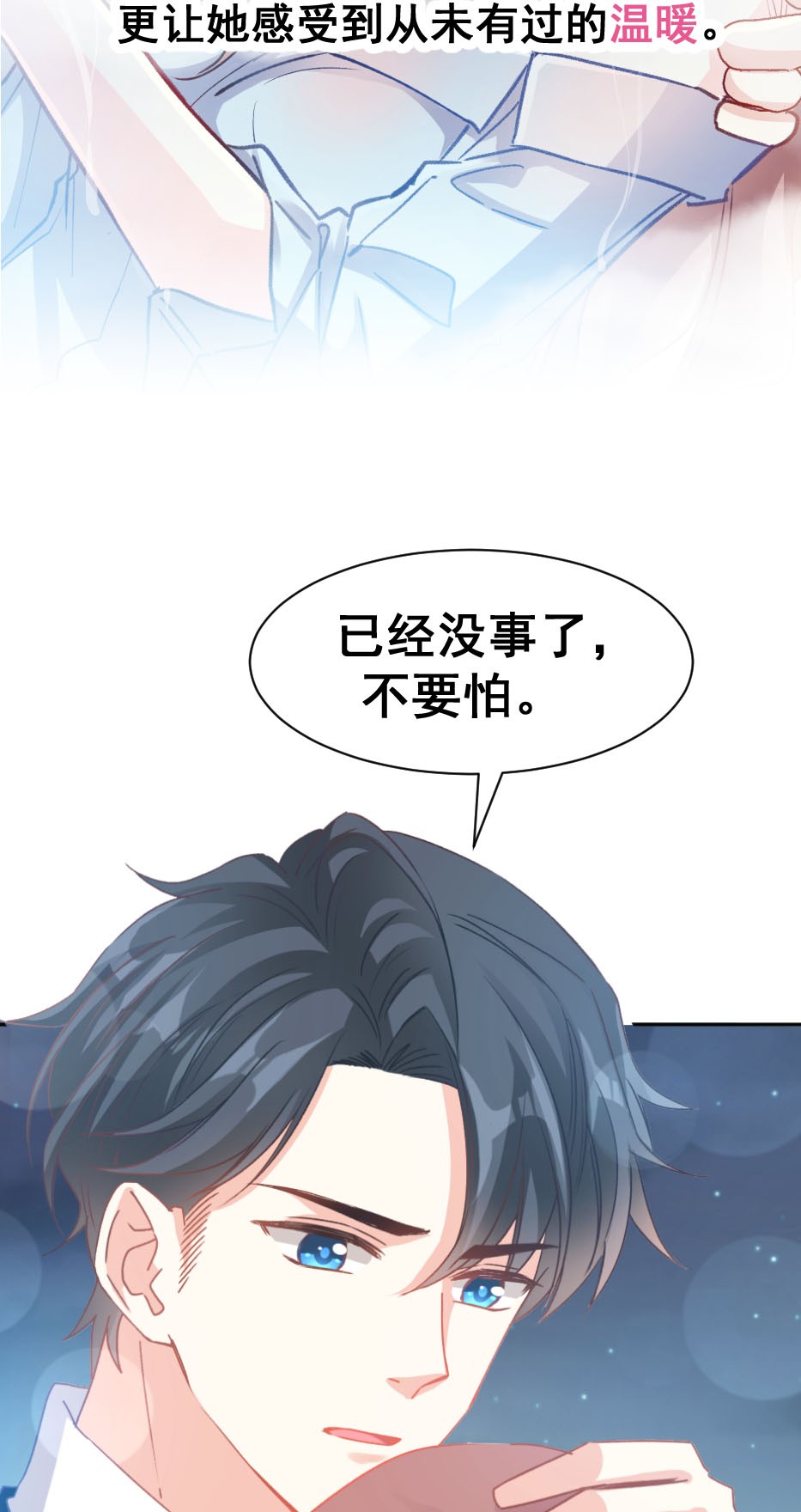 霸道总裁轻点爱001 预告 重生吊打剧本硬是成了高冷总裁无限宠妻！