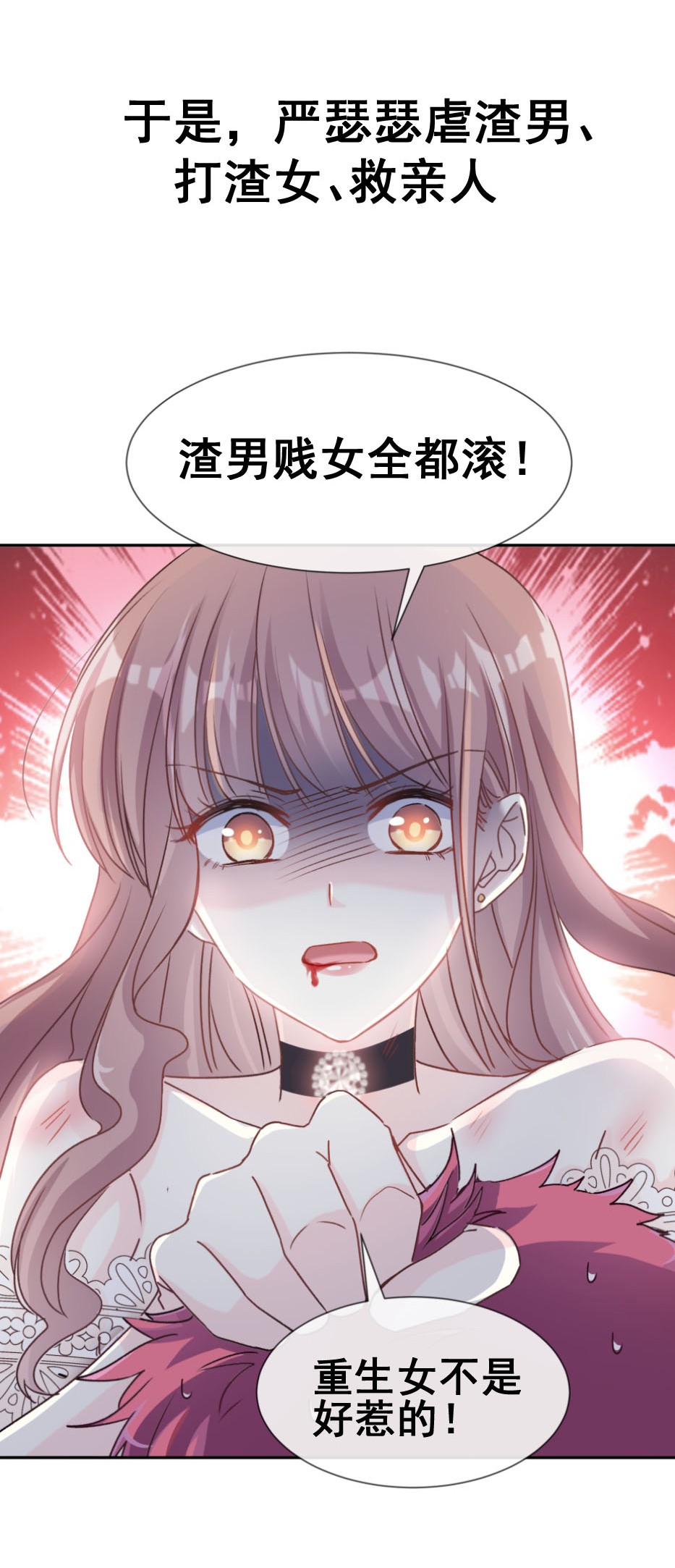 霸道总裁轻点爱001 预告 重生吊打剧本硬是成了高冷总裁无限宠妻！