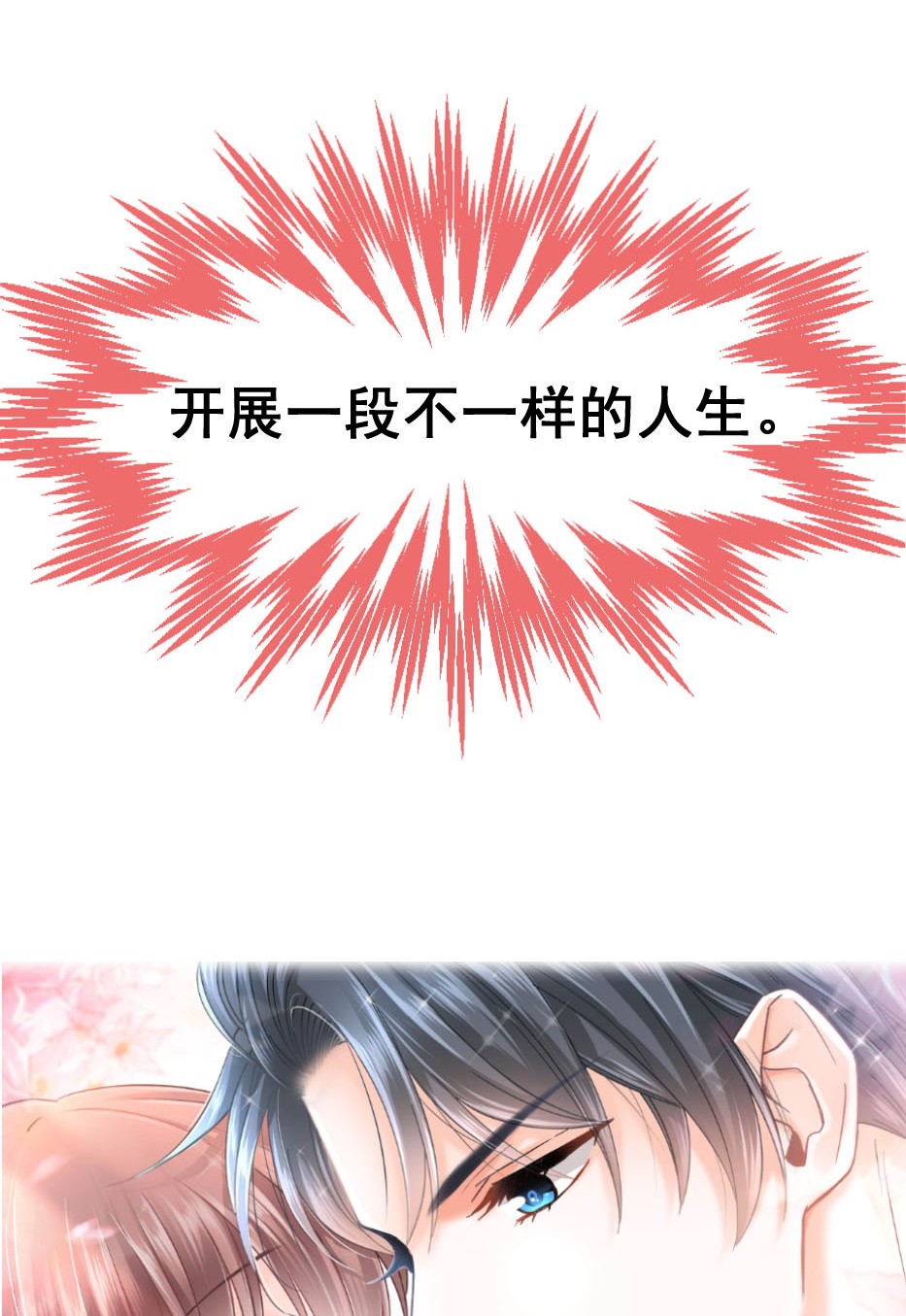 霸道总裁轻点爱001 预告 重生吊打剧本硬是成了高冷总裁无限宠妻！