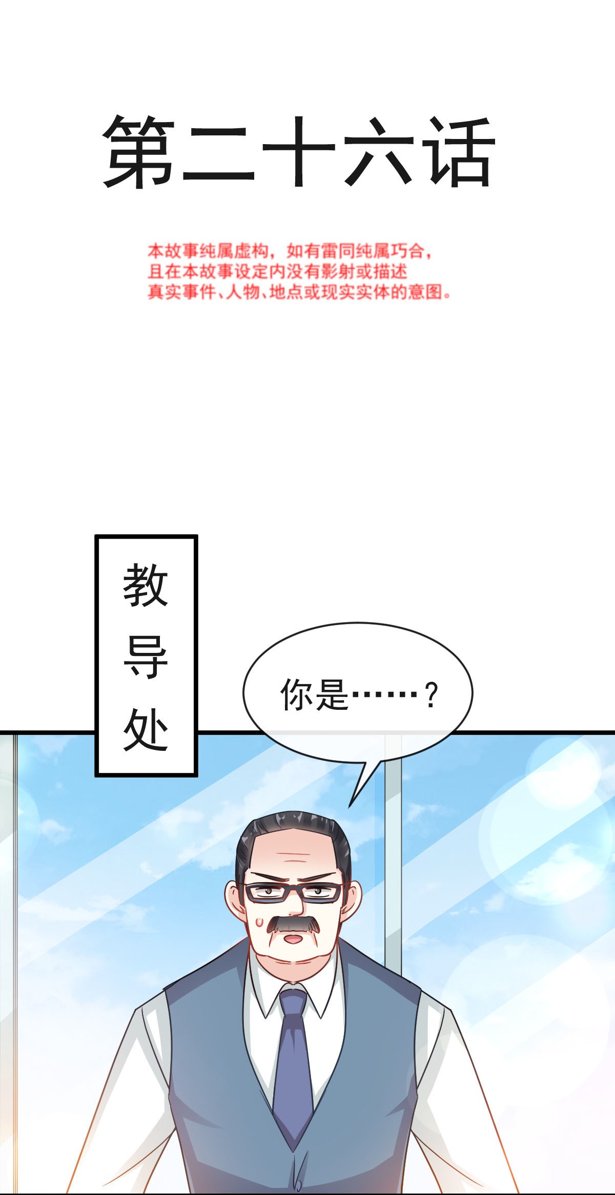 霸道总裁轻点爱026 特殊关系