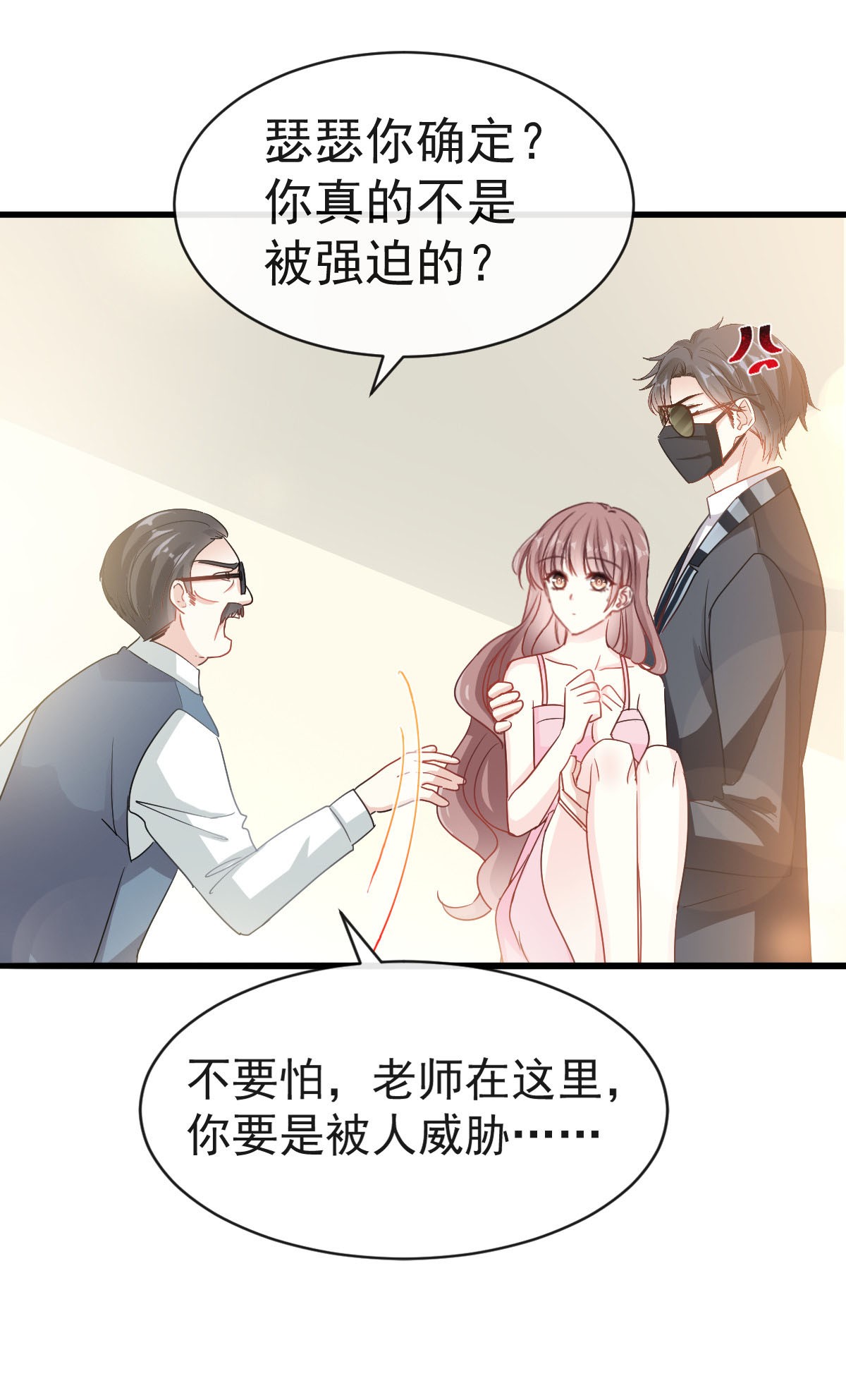 霸道总裁轻点爱026 特殊关系
