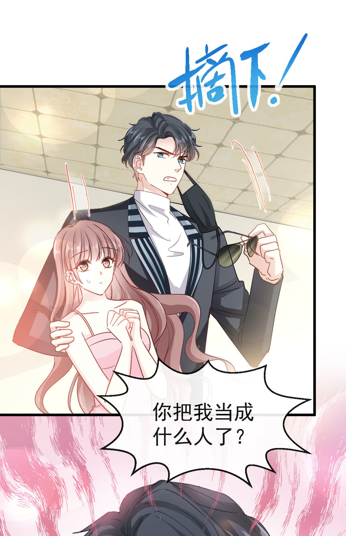 霸道总裁轻点爱026 特殊关系