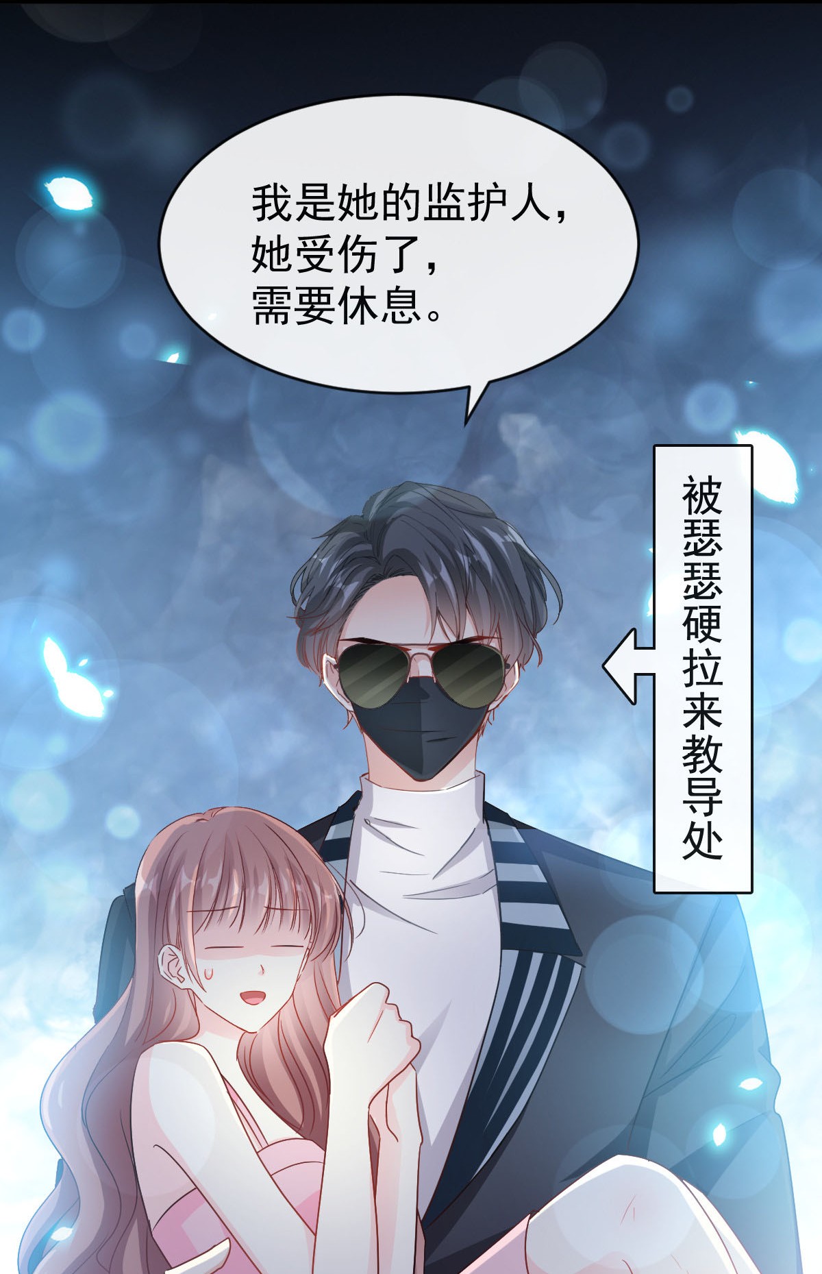 霸道总裁轻点爱026 特殊关系
