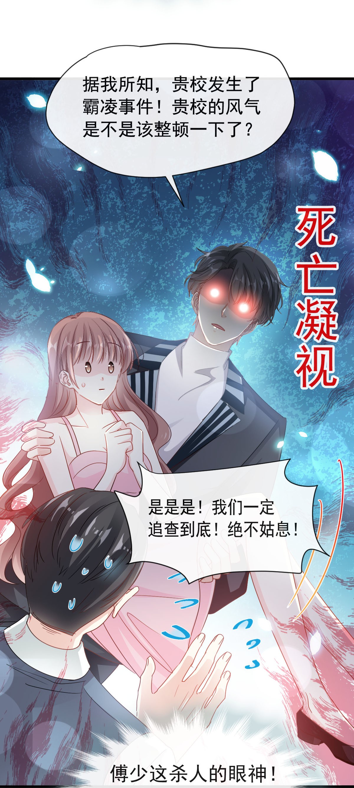 霸道总裁轻点爱026 特殊关系