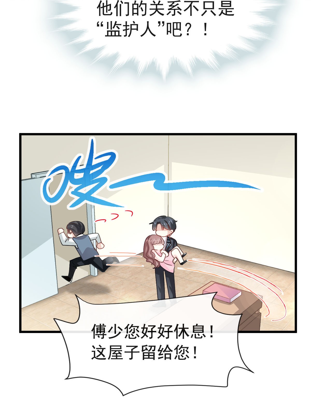 霸道总裁轻点爱026 特殊关系