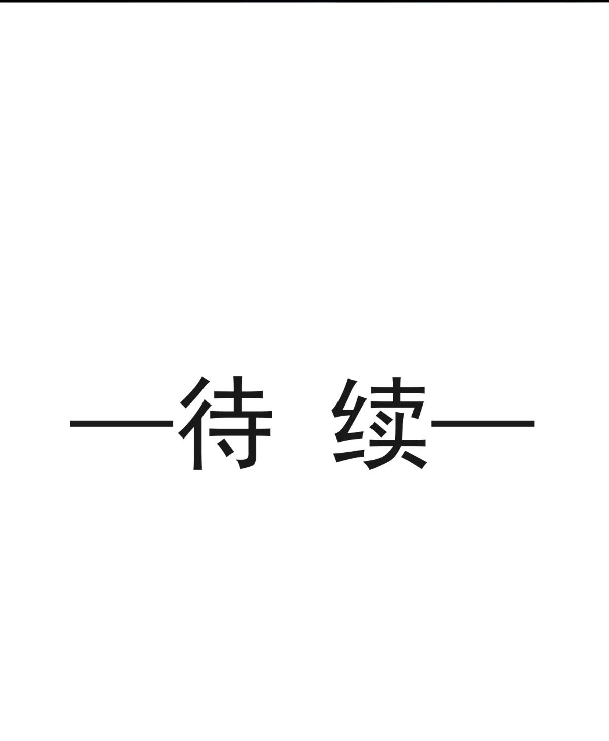 霸道总裁轻点爱026 特殊关系