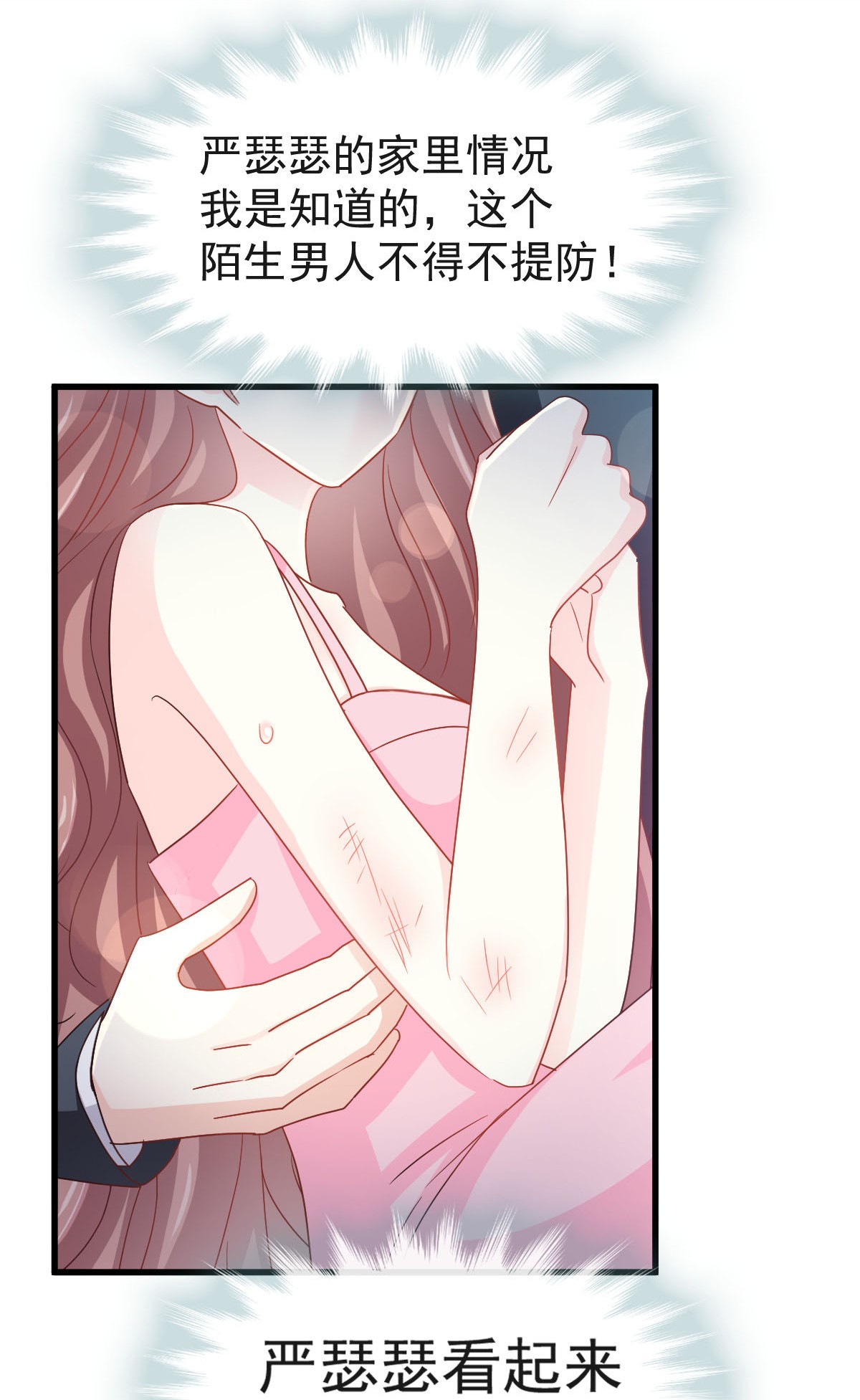 霸道总裁轻点爱026 特殊关系