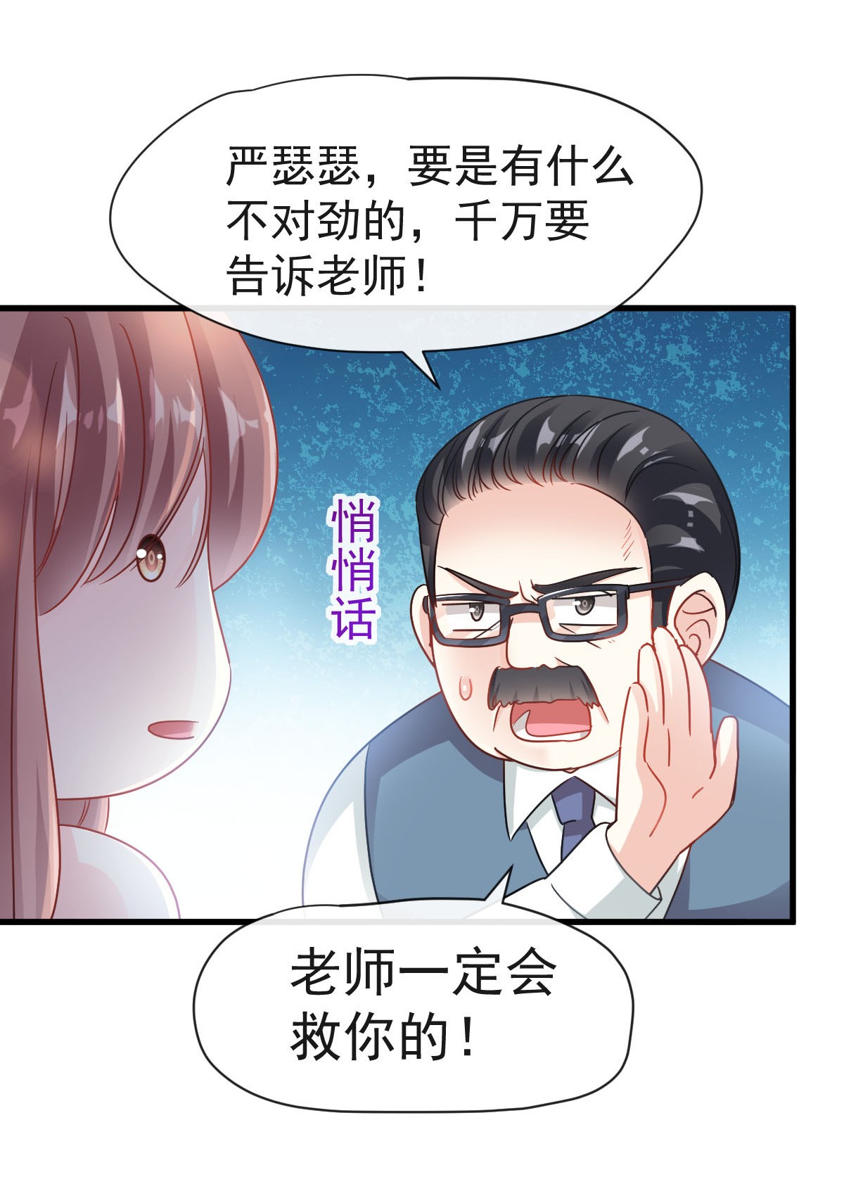 霸道总裁轻点爱026 特殊关系