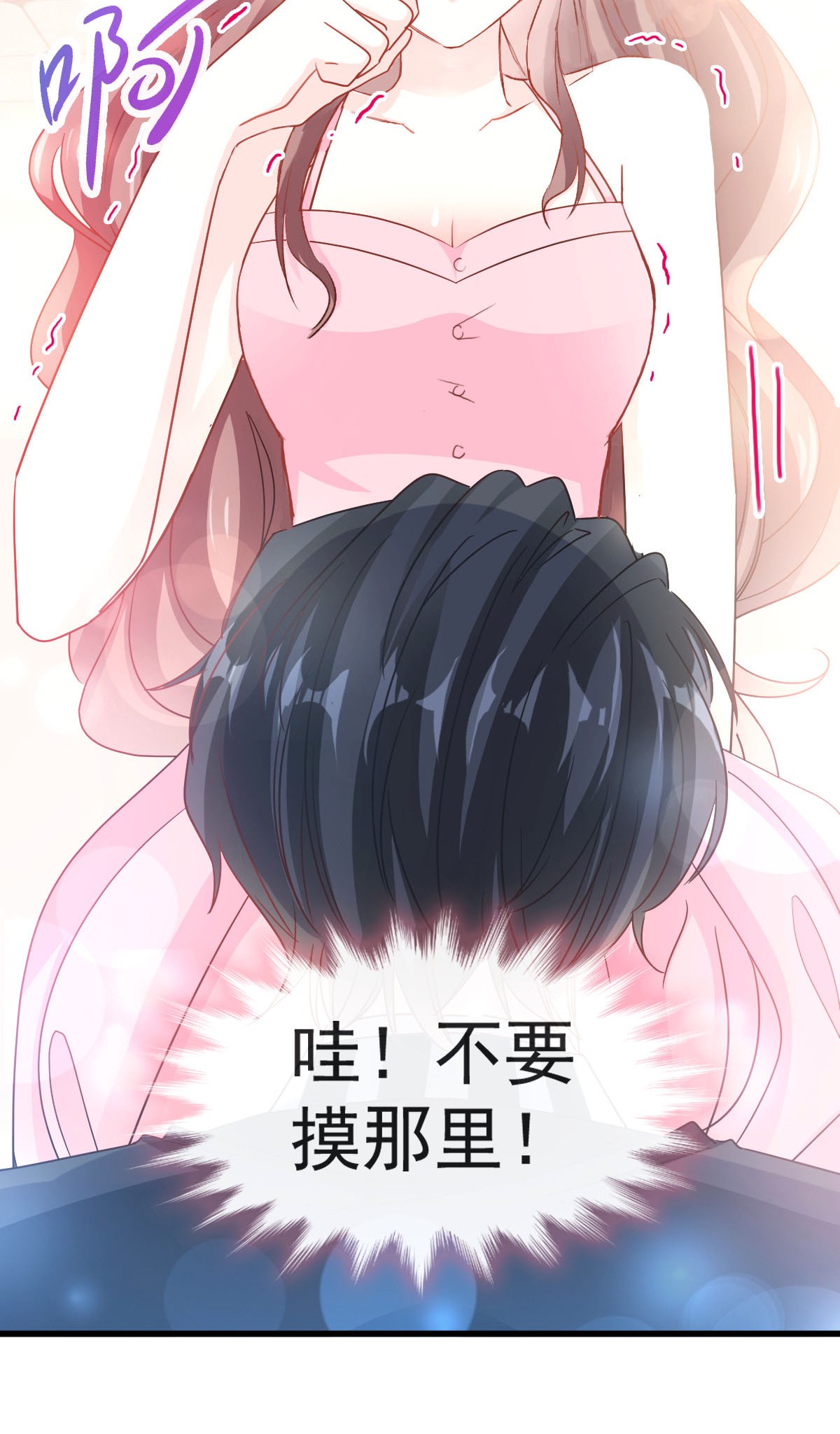 霸道总裁轻点爱027 比较敏感