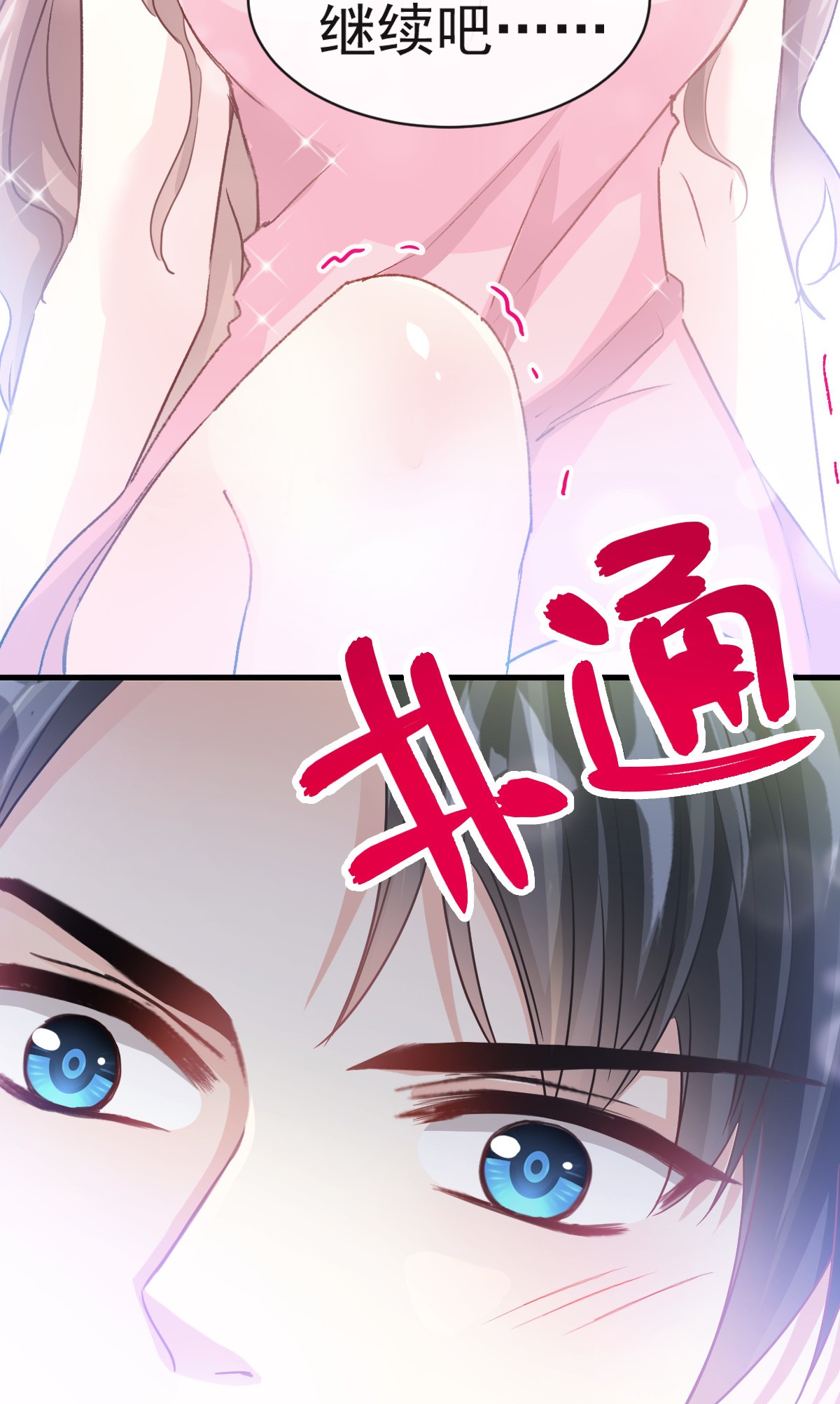 霸道总裁轻点爱027 比较敏感