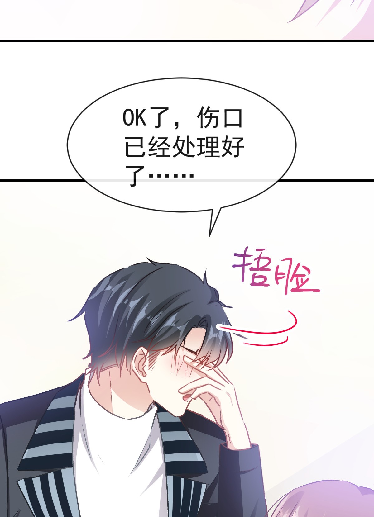 霸道总裁轻点爱027 比较敏感