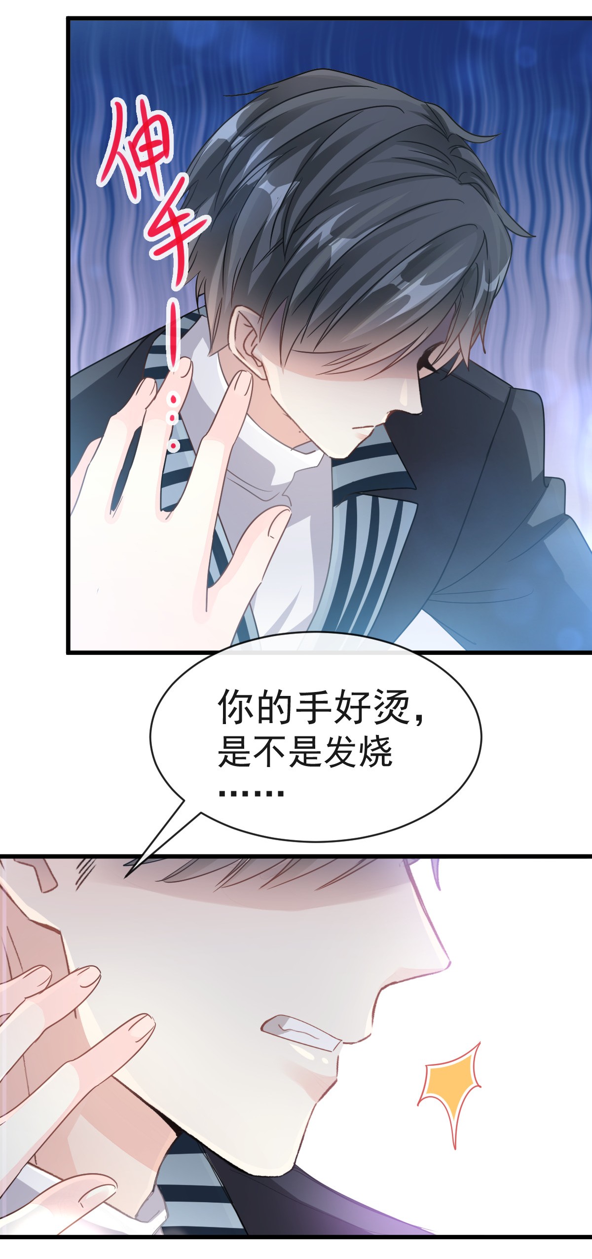 霸道总裁轻点爱027 比较敏感