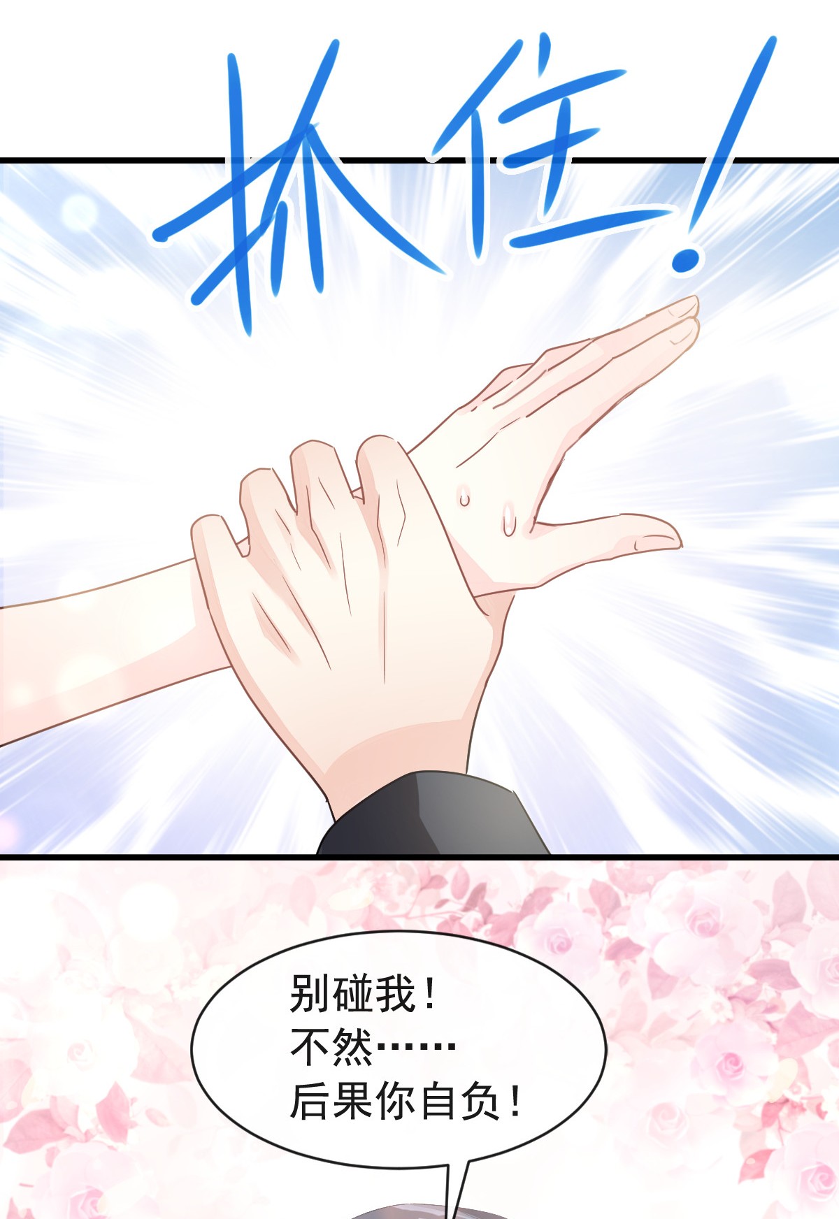 霸道总裁轻点爱027 比较敏感