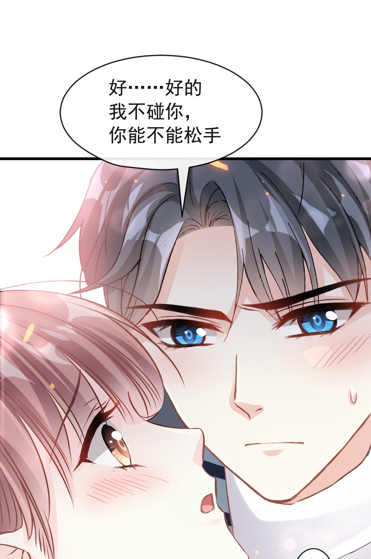 霸道总裁轻点爱027 比较敏感