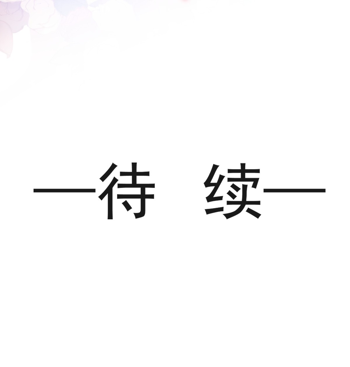霸道总裁轻点爱027 比较敏感