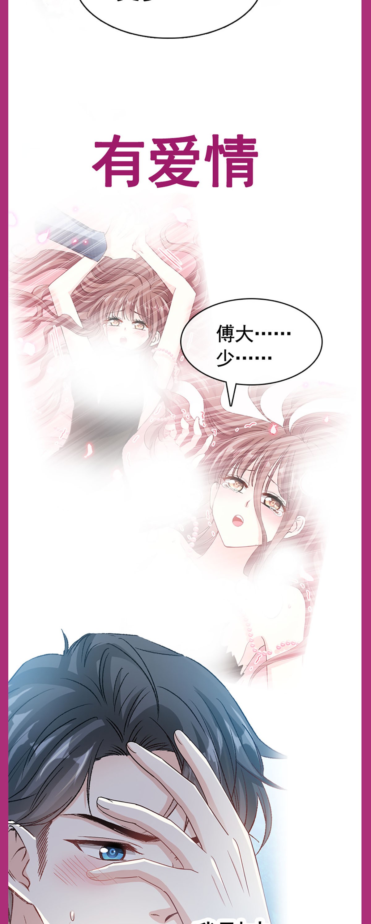 霸道总裁轻点爱027 比较敏感