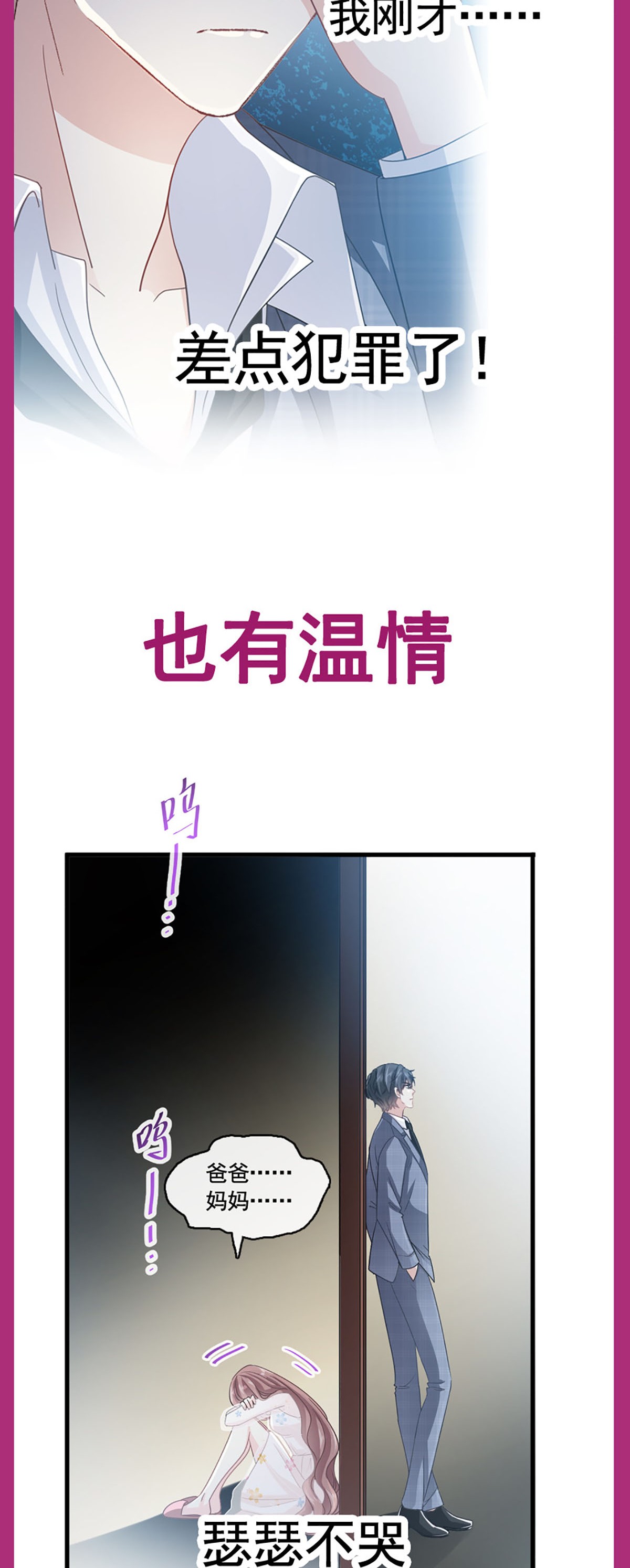 霸道总裁轻点爱027 比较敏感