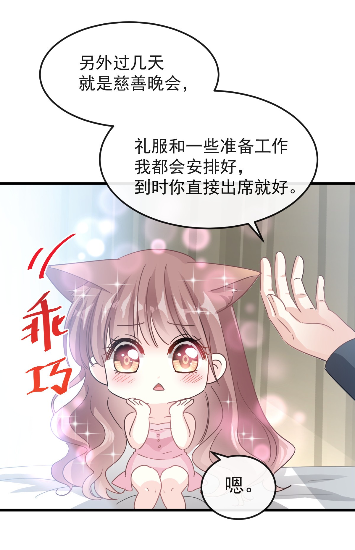 霸道总裁轻点爱029 有你而温暖