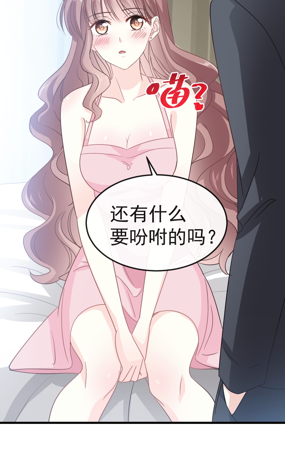霸道总裁轻点爱029 有你而温暖