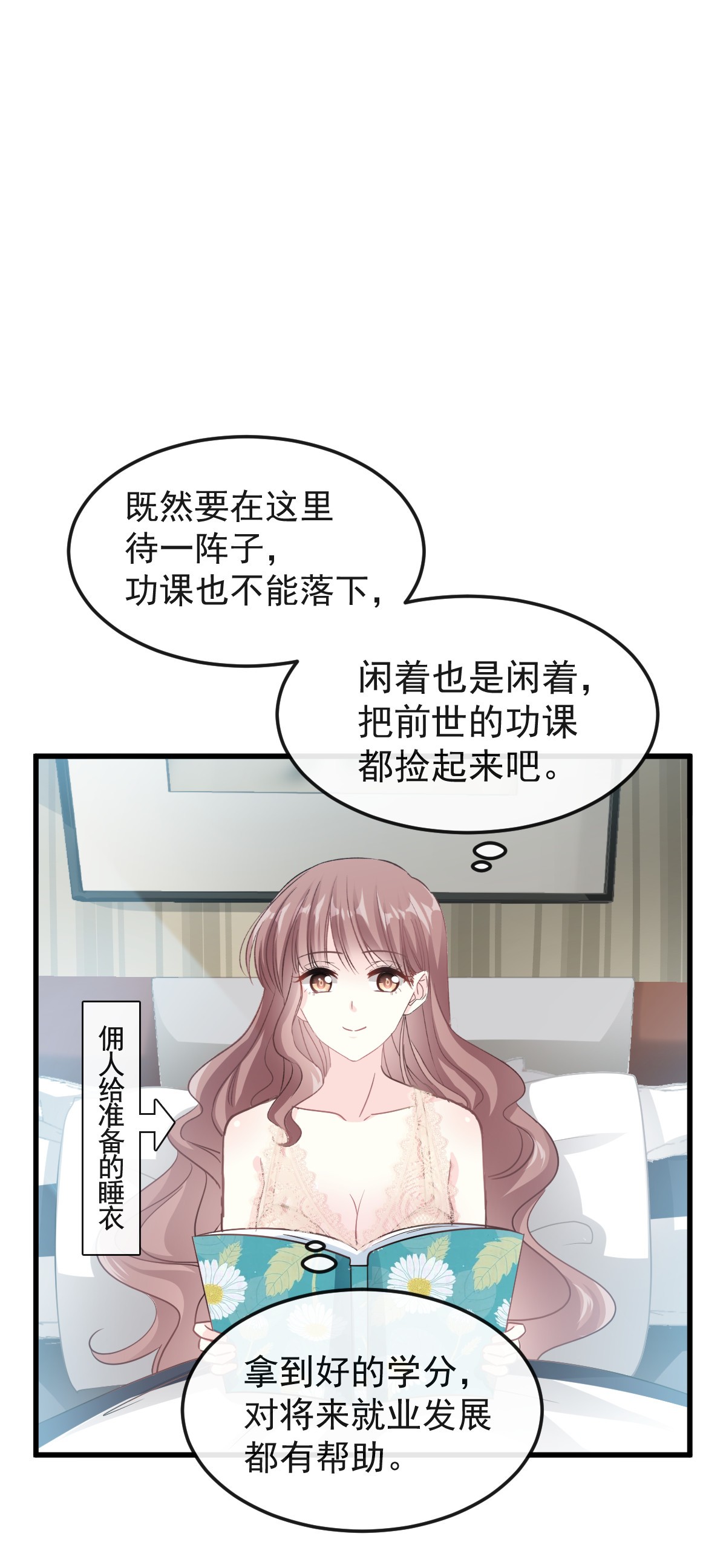 霸道总裁轻点爱029 有你而温暖