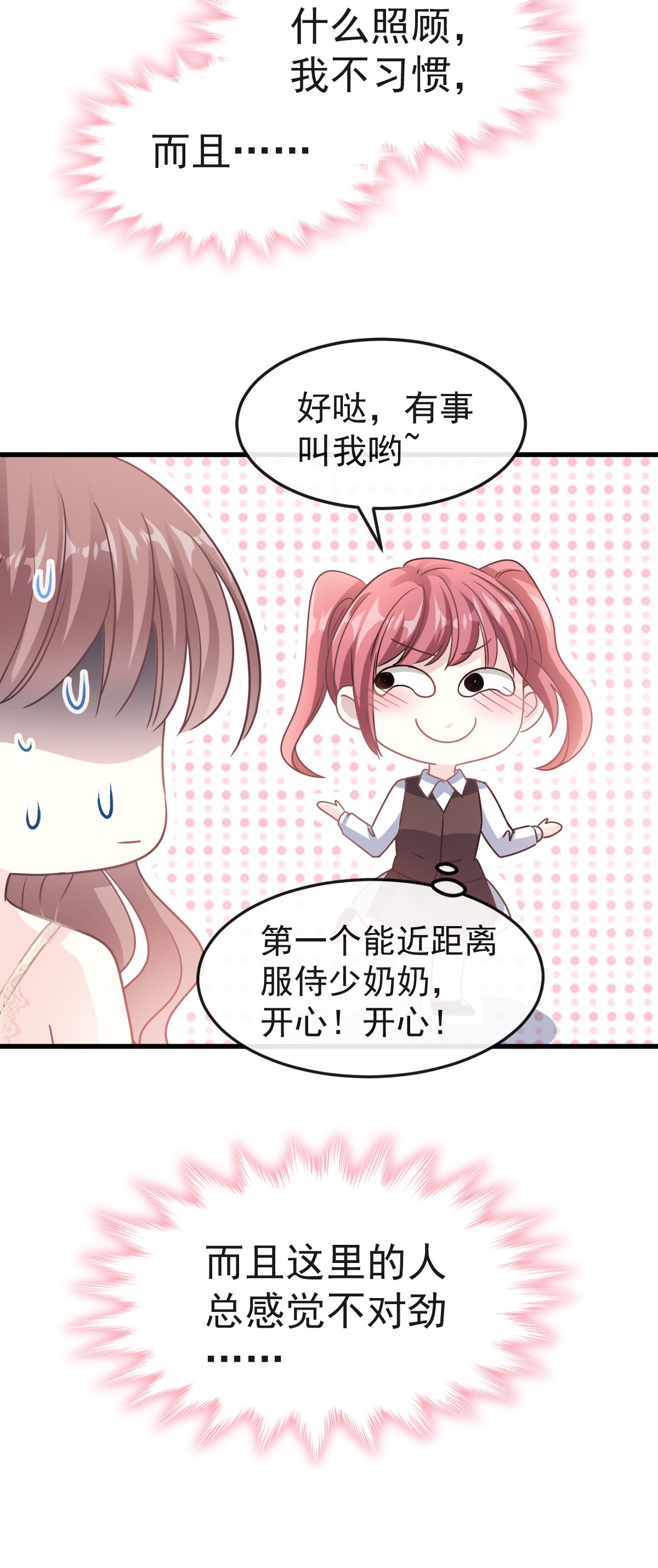 霸道总裁轻点爱029 有你而温暖