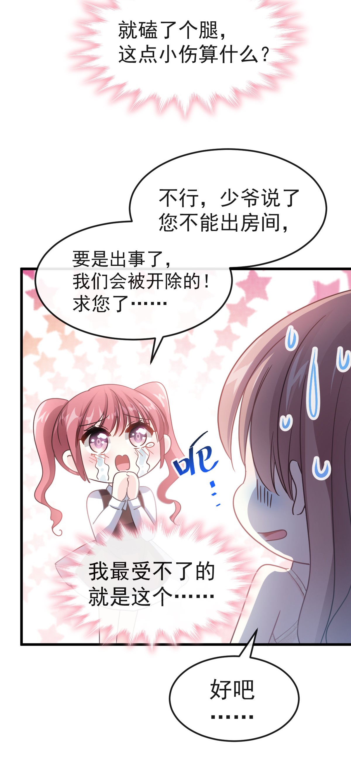 霸道总裁轻点爱029 有你而温暖