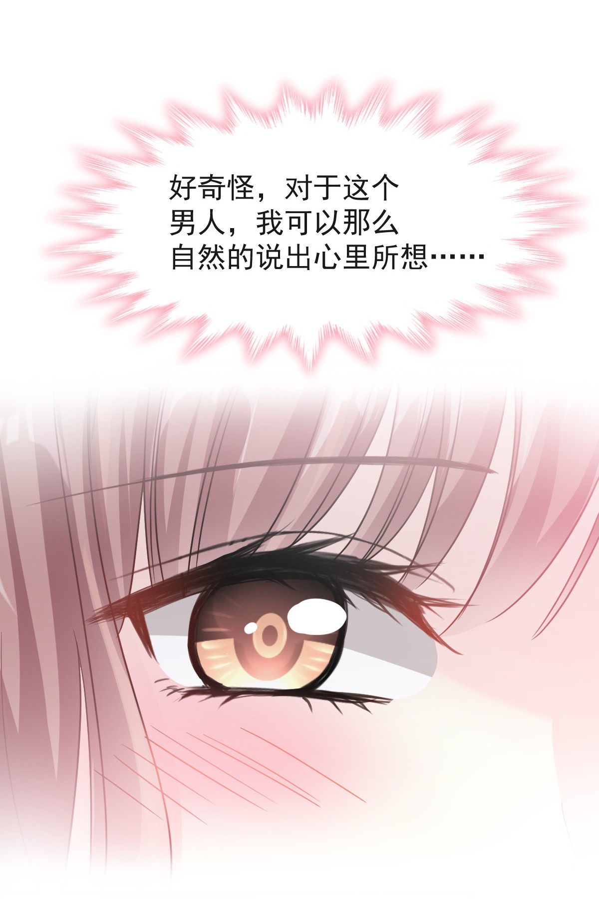 霸道总裁轻点爱029 有你而温暖