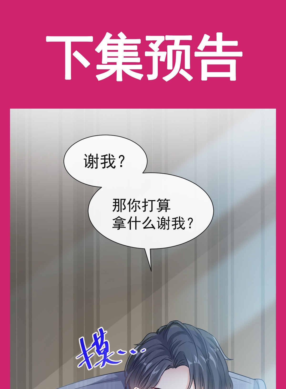 霸道总裁轻点爱029 有你而温暖