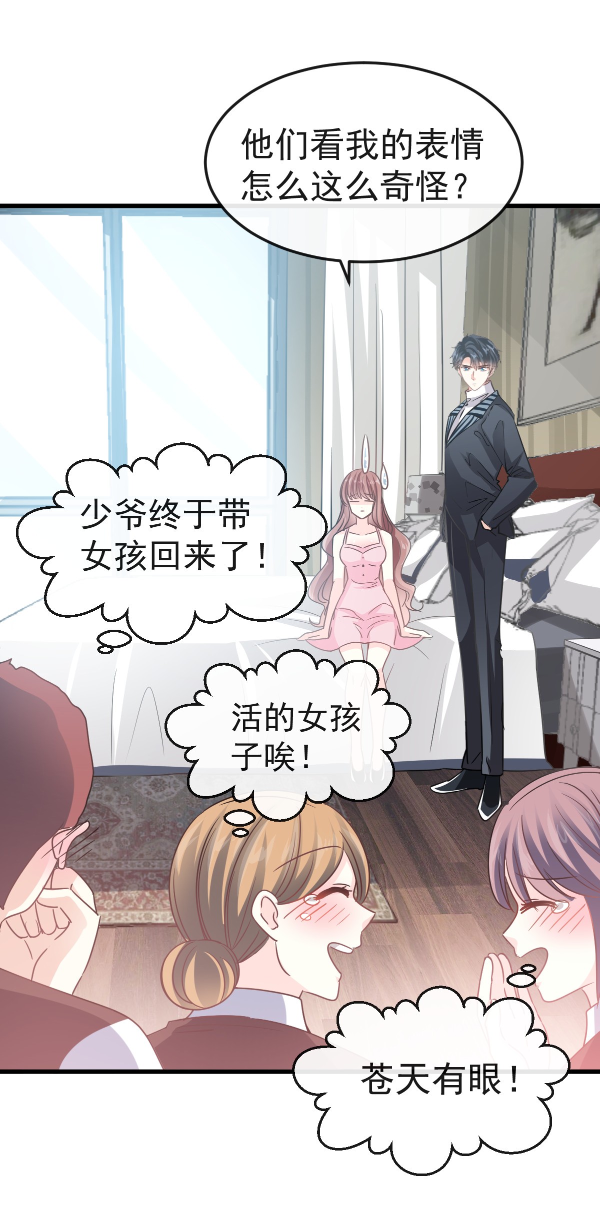 霸道总裁轻点爱029 有你而温暖