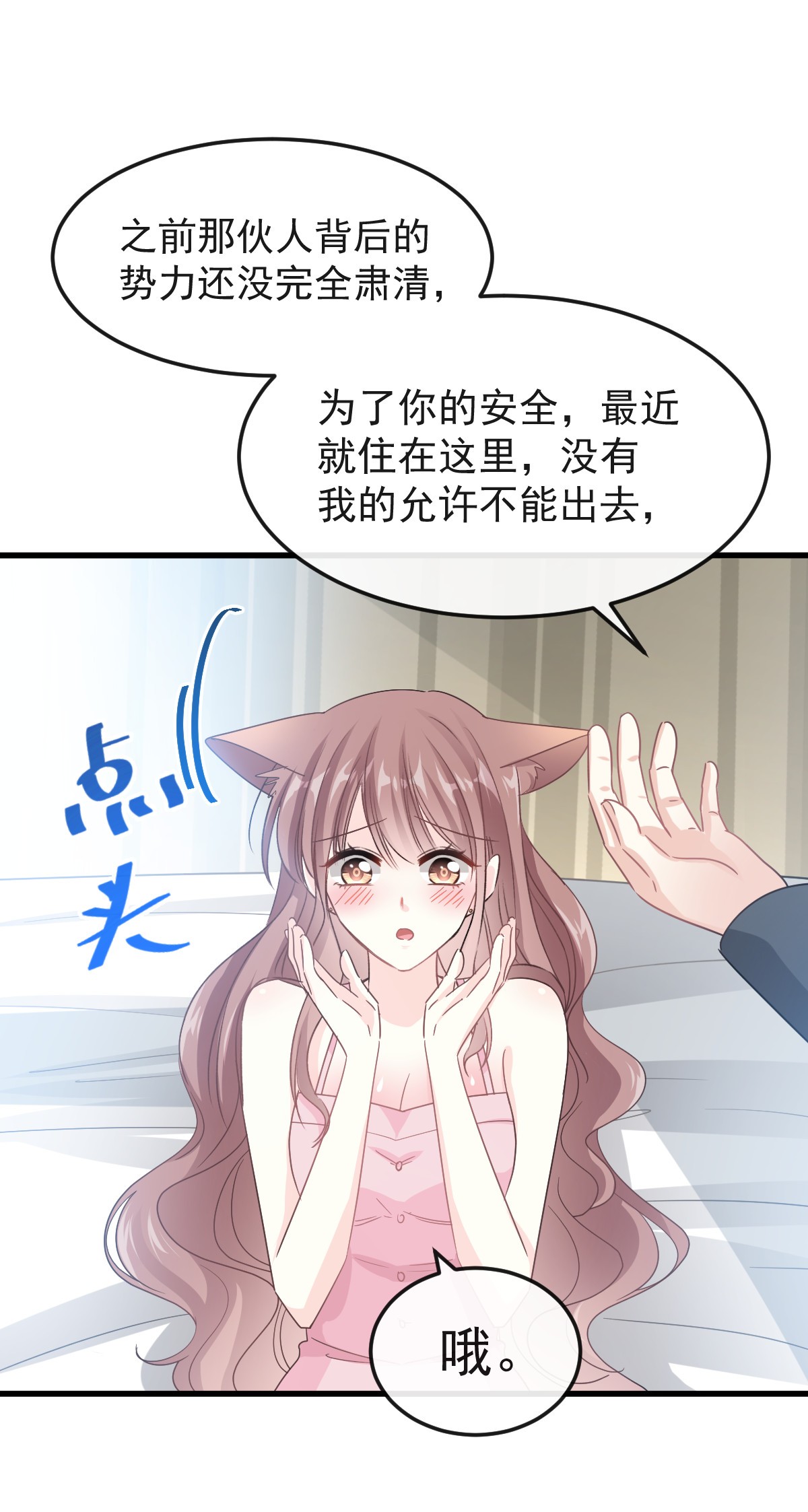 霸道总裁轻点爱029 有你而温暖