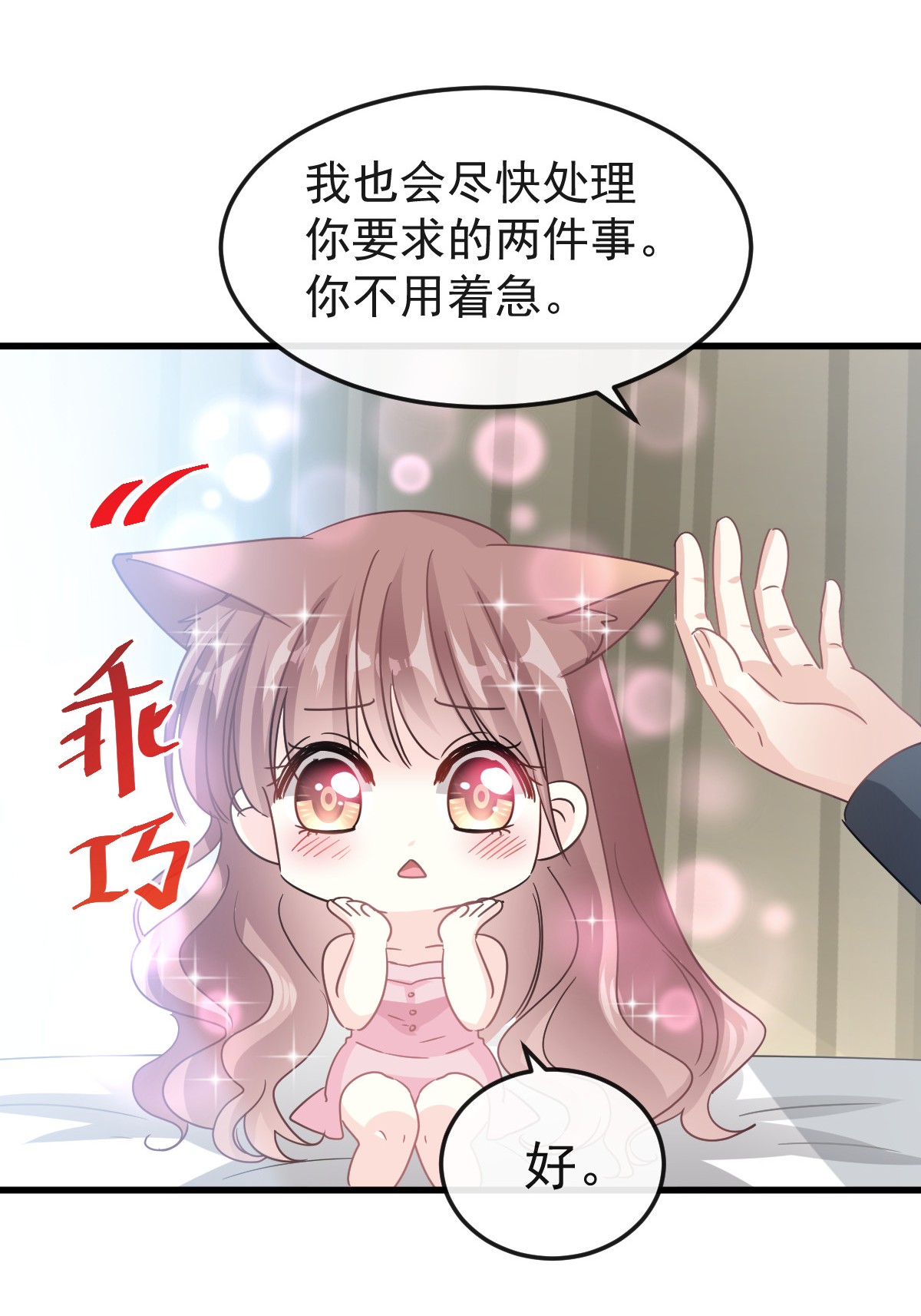 霸道总裁轻点爱029 有你而温暖