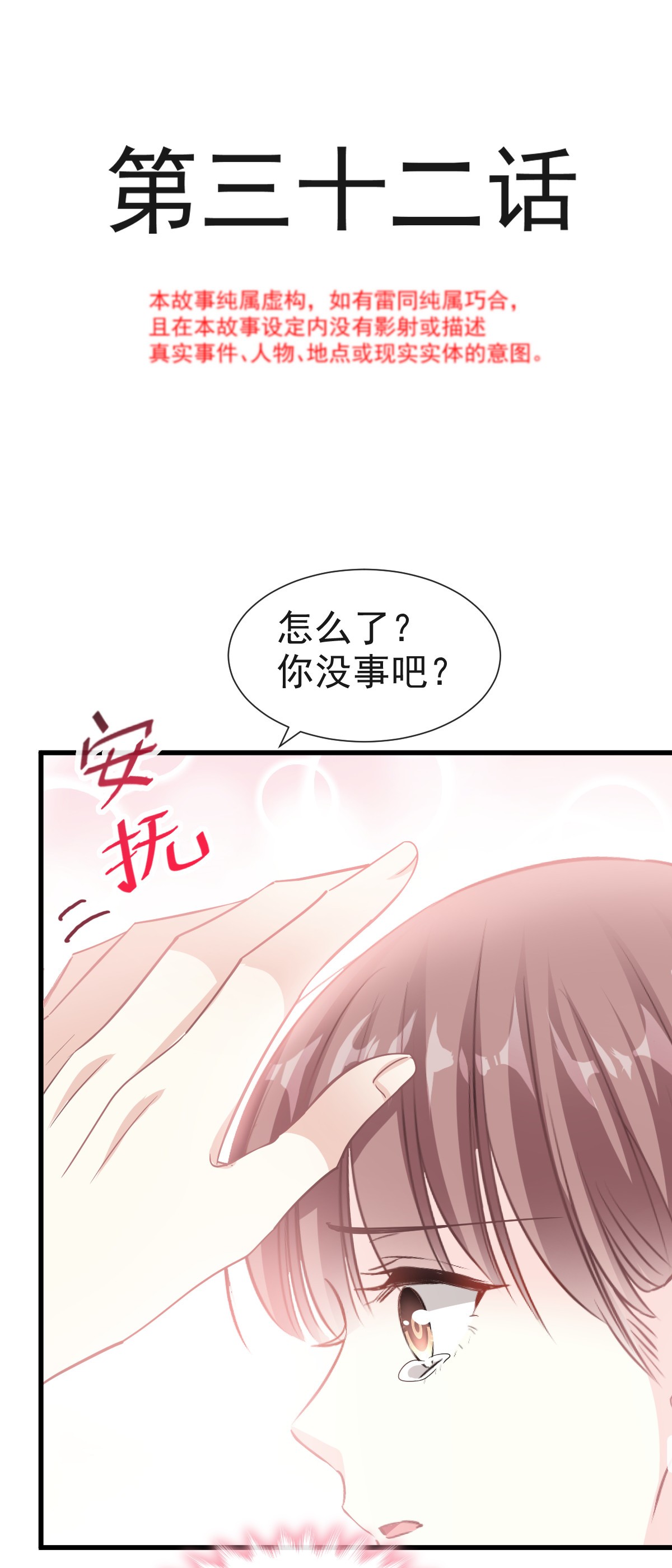 霸道总裁轻点爱032 为你搭建的新家