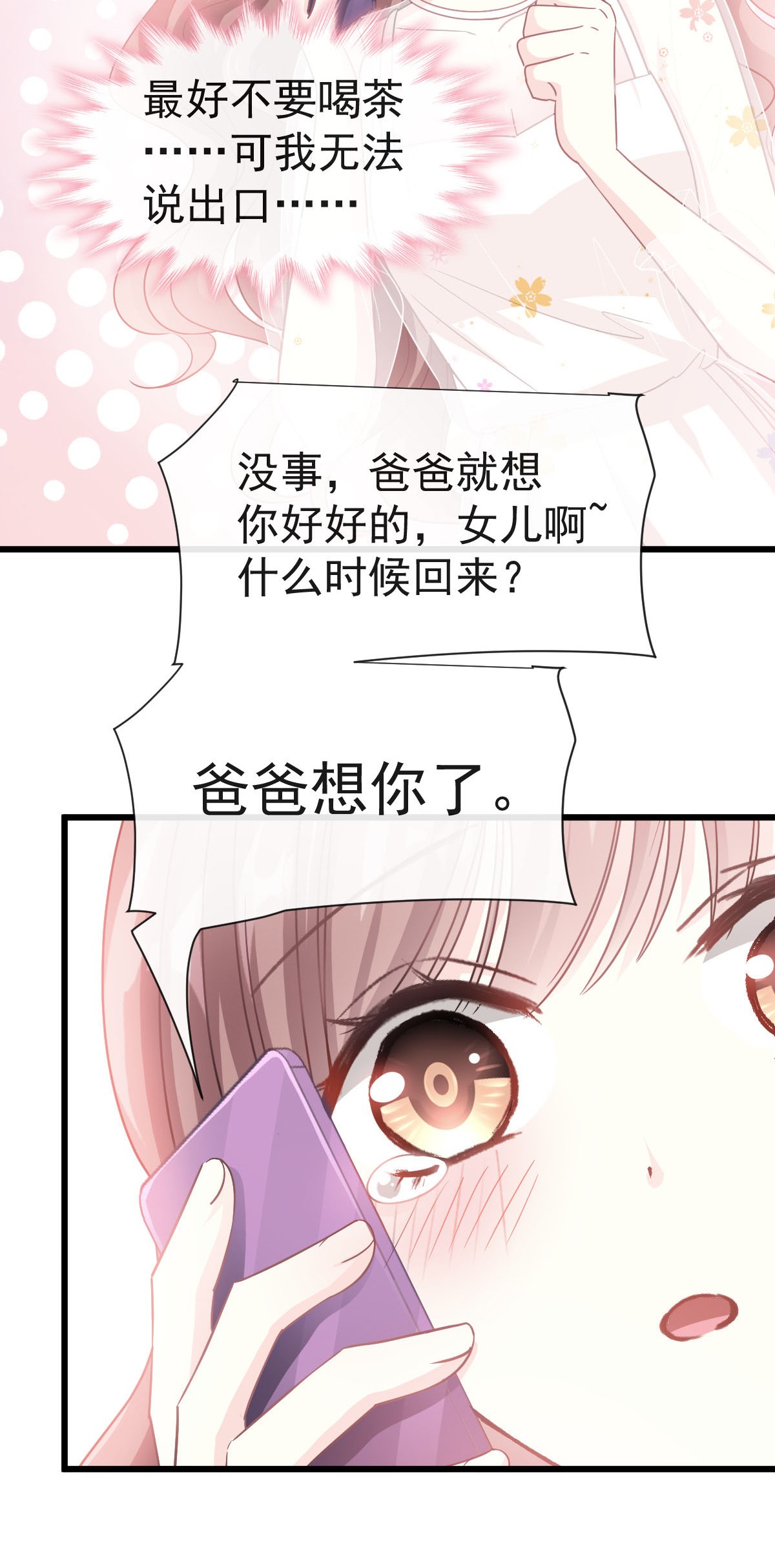 霸道总裁轻点爱032 为你搭建的新家